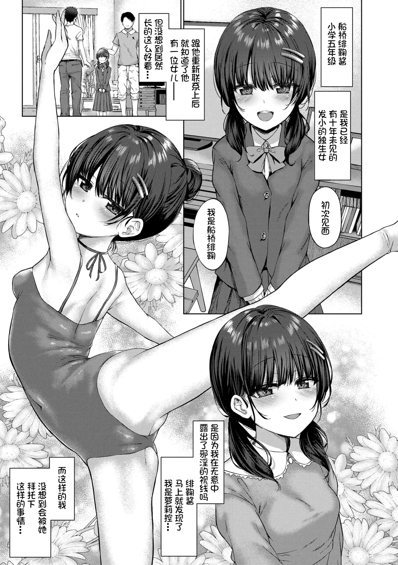 Akuma Mitai ni Kimi wa Tatteta [Decensored] [Digital]异界小卖部出资, 真不可视组汉化, 梅洛汉化组一匙咖啡豆汉化组，Annoy个人嵌字;ER.Jone無修正重嵌，橘子糖个人汉化，月嵐詩個人漢化，gxnnlcl机翻润色