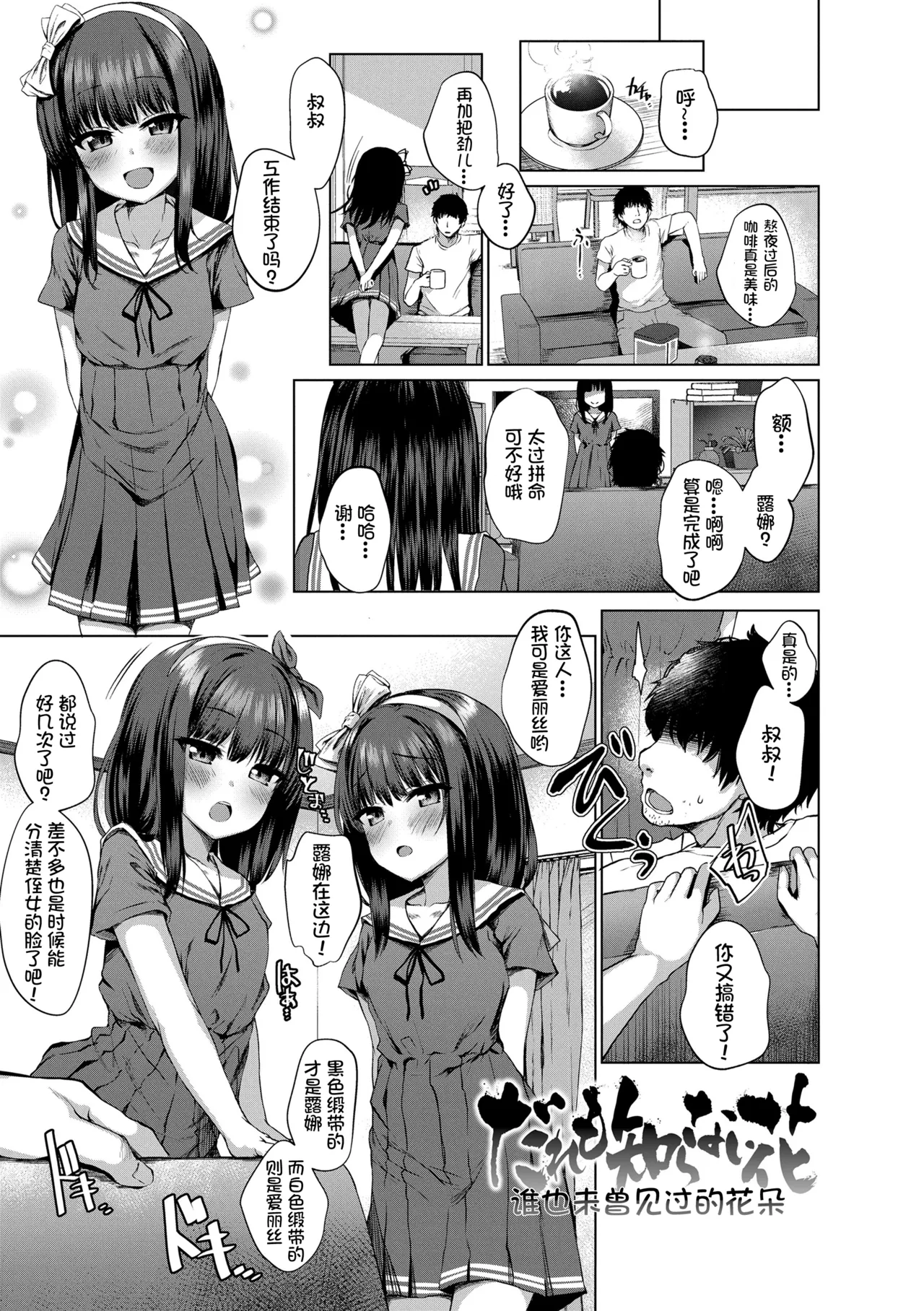 Akuma Mitai ni Kimi wa Tatteta [Decensored] [Digital]异界小卖部出资, 真不可视组汉化, 梅洛汉化组一匙咖啡豆汉化组，Annoy个人嵌字;ER.Jone無修正重嵌，橘子糖个人汉化，月嵐詩個人漢化，gxnnlcl机翻润色