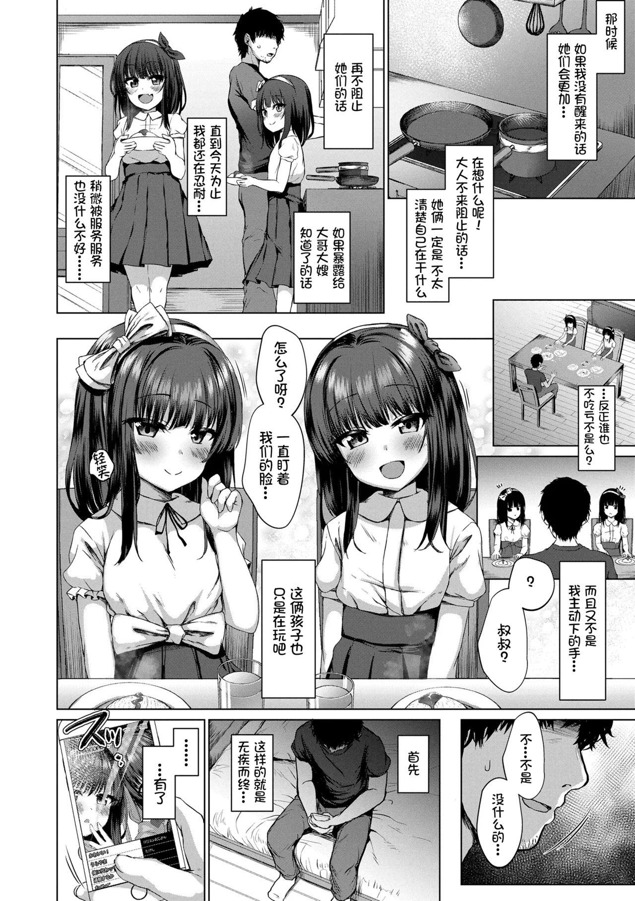 Akuma Mitai ni Kimi wa Tatteta [Decensored] [Digital]异界小卖部出资, 真不可视组汉化, 梅洛汉化组一匙咖啡豆汉化组，Annoy个人嵌字;ER.Jone無修正重嵌，橘子糖个人汉化，月嵐詩個人漢化，gxnnlcl机翻润色