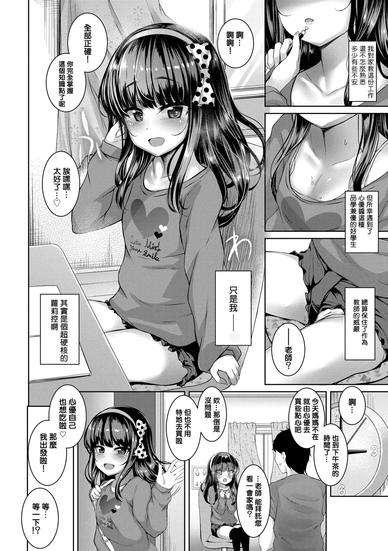 Akuma Mitai ni Kimi wa Tatteta [Decensored] [Digital]异界小卖部出资, 真不可视组汉化, 梅洛汉化组一匙咖啡豆汉化组，Annoy个人嵌字;ER.Jone無修正重嵌，橘子糖个人汉化，月嵐詩個人漢化，gxnnlcl机翻润色