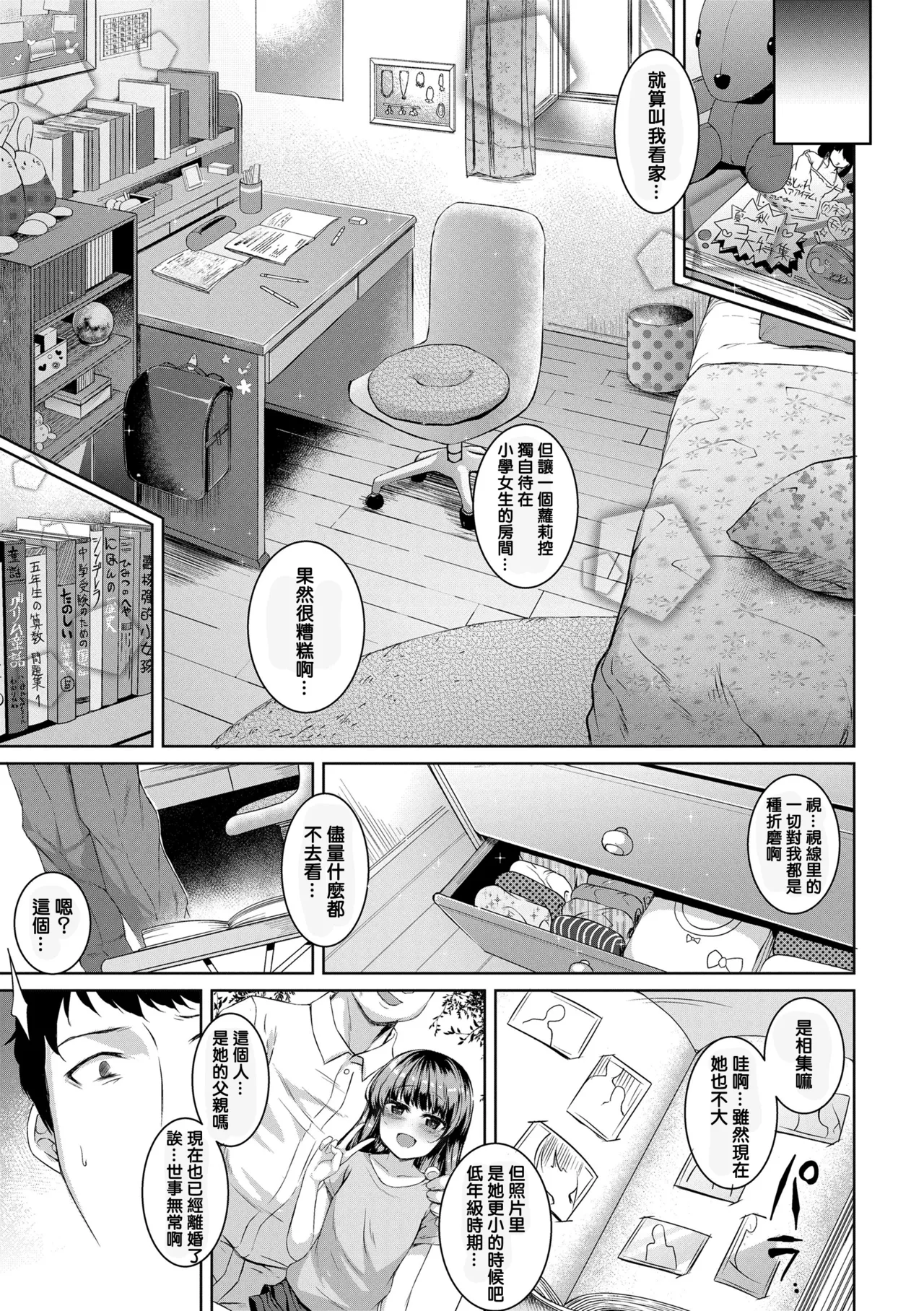 Akuma Mitai ni Kimi wa Tatteta [Decensored] [Digital]异界小卖部出资, 真不可视组汉化, 梅洛汉化组一匙咖啡豆汉化组，Annoy个人嵌字;ER.Jone無修正重嵌，橘子糖个人汉化，月嵐詩個人漢化，gxnnlcl机翻润色