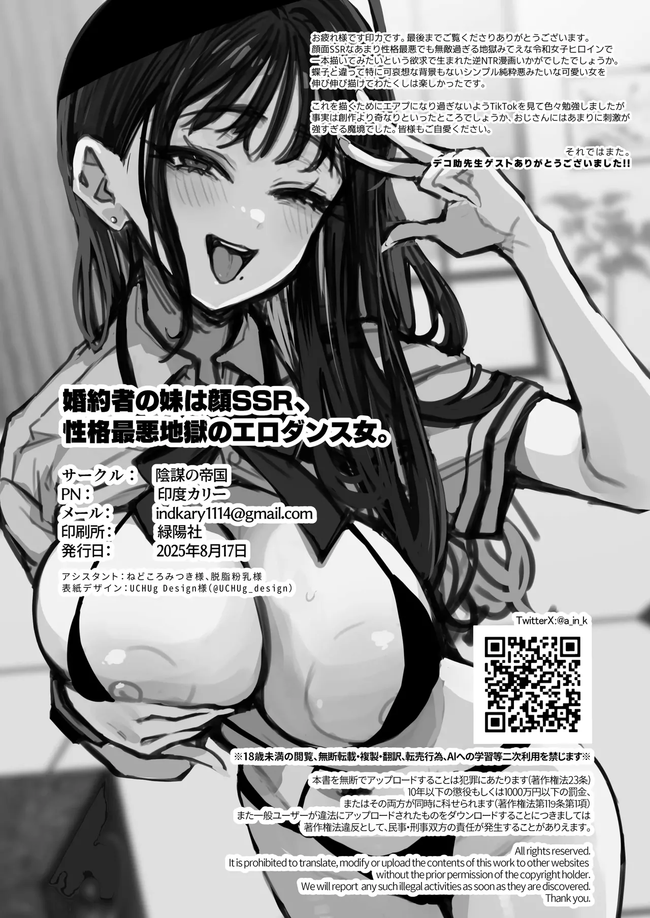 [阴谋的帝国 (印度咖喱)] 未婚妻的妹妹是颜值SSR、性格最差的地狱色情舞女。 [英译] [DL版]