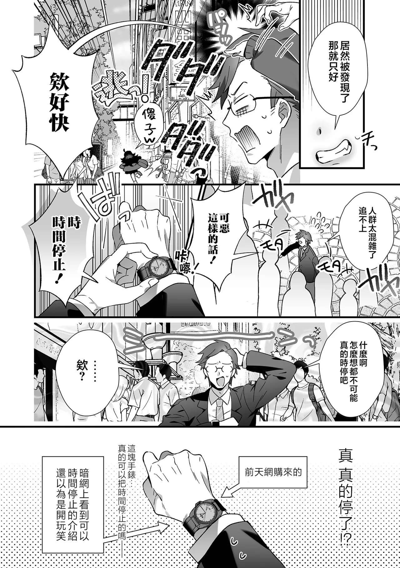 [四角いくろ丸] 时间停止对坏孩子辣妹♥进行公开性爱！ (伪娘·反应！S AD 06 时间停止伪娘！) [中国翻译] [DL版]
