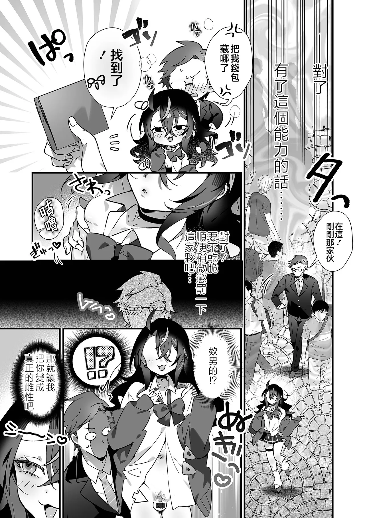 [四角いくろ丸] 时间停止对坏孩子辣妹♥进行公开性爱！ (伪娘·反应！S AD 06 时间停止伪娘！) [中国翻译] [DL版]
