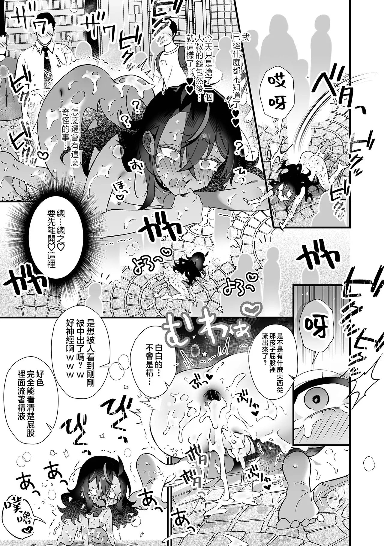 [四角いくろ丸] 时间停止对坏孩子辣妹♥进行公开性爱！ (伪娘·反应！S AD 06 时间停止伪娘！) [中国翻译] [DL版]