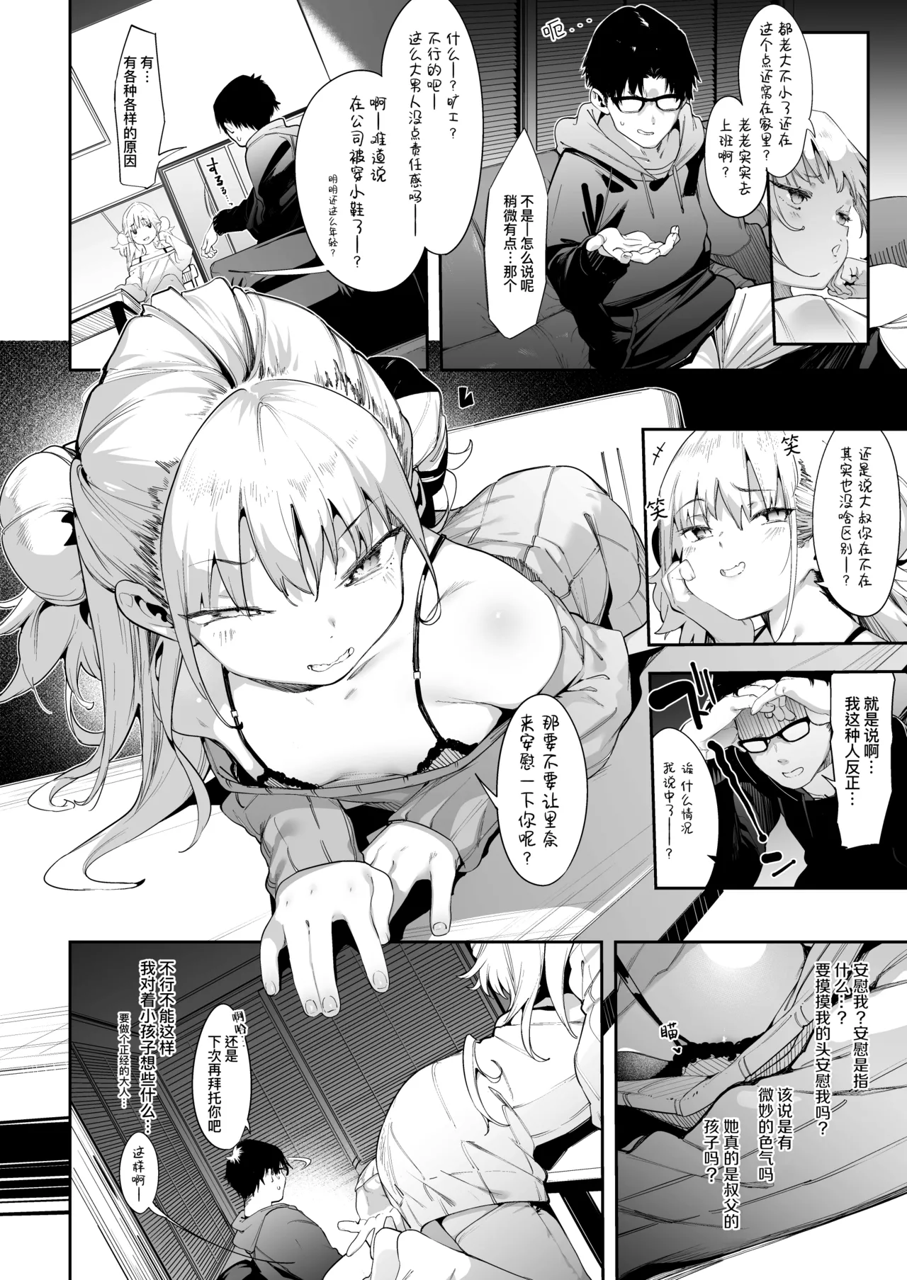 [饼屋 (かろちー)] 雌小鬼莉娜酱 VOL.1 [中国翻译] [无修正] [DL版]