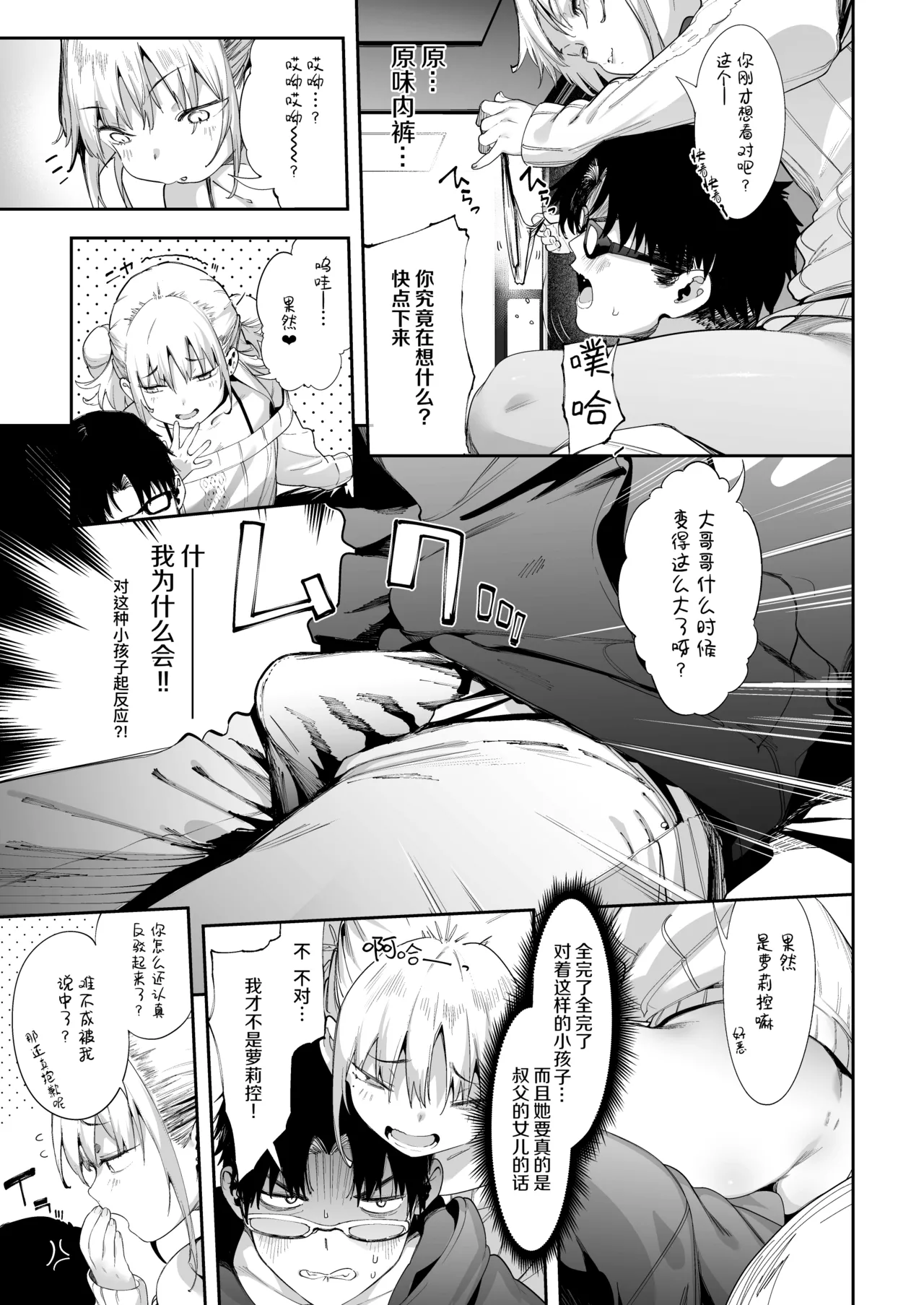 [饼屋 (かろちー)] 雌小鬼莉娜酱 VOL.1 [中国翻译] [无修正] [DL版]