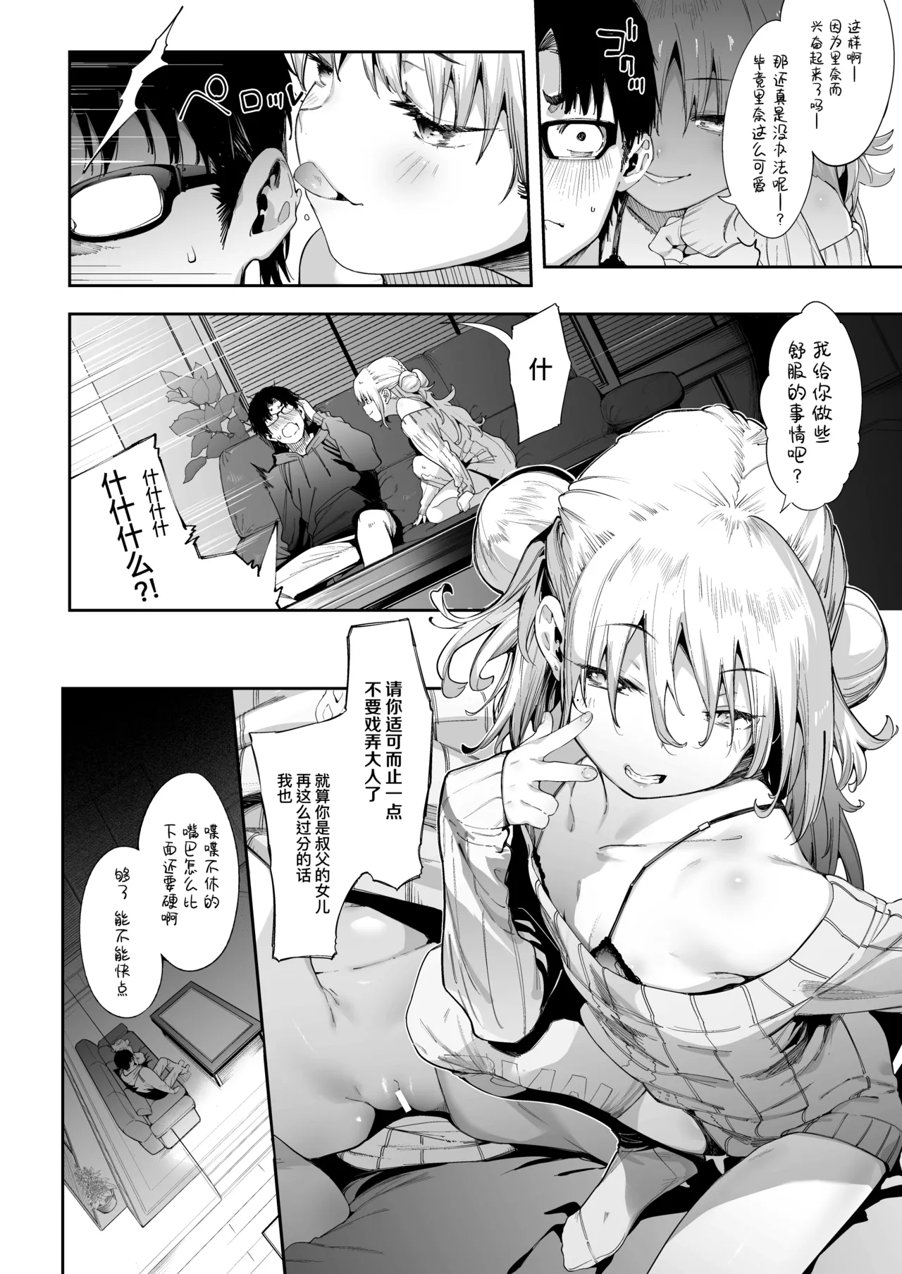 [饼屋 (かろちー)] 雌小鬼莉娜酱 VOL.1 [中国翻译] [无修正] [DL版]