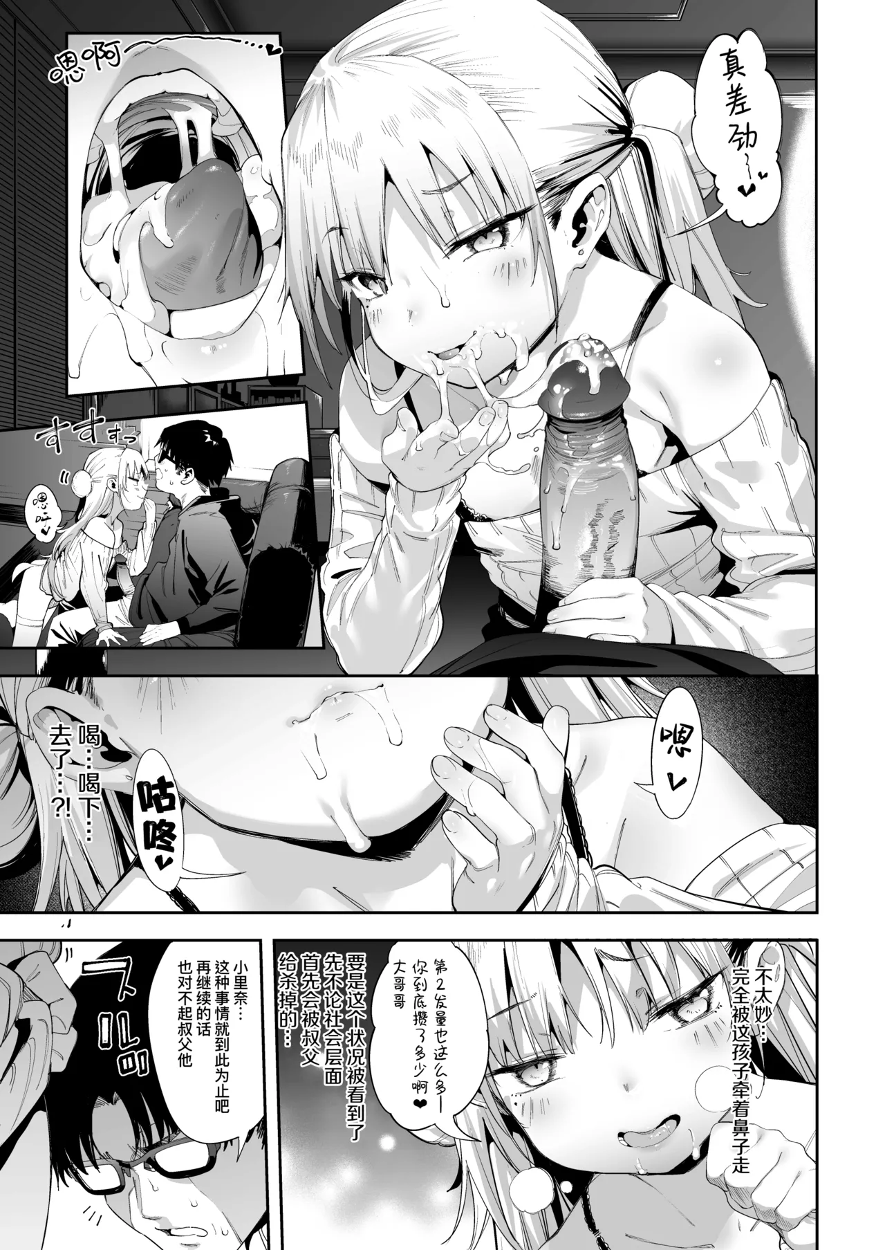 [饼屋 (かろちー)] 雌小鬼莉娜酱 VOL.1 [中国翻译] [无修正] [DL版]