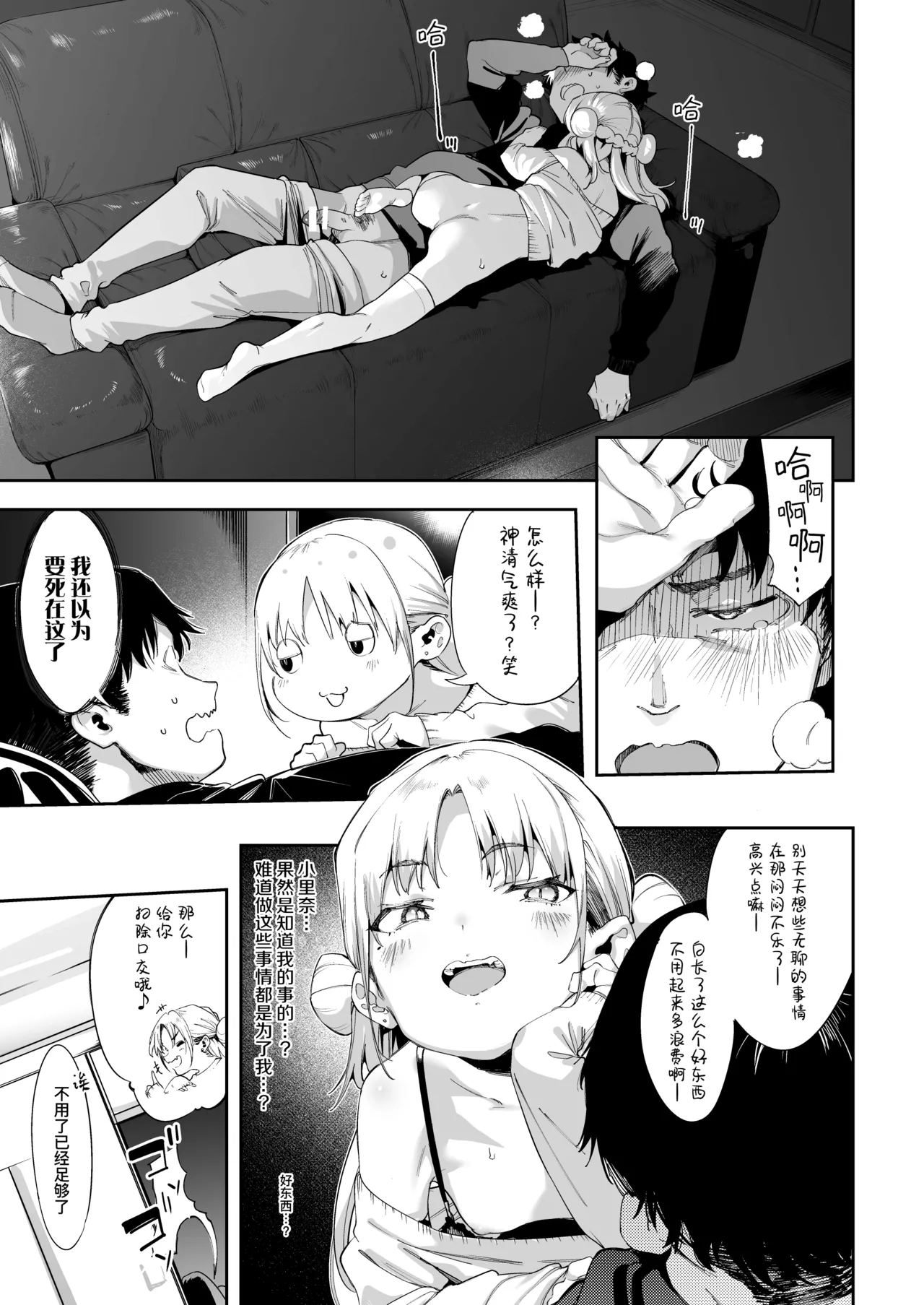 [饼屋 (かろちー)] 雌小鬼莉娜酱 VOL.1 [中国翻译] [无修正] [DL版]