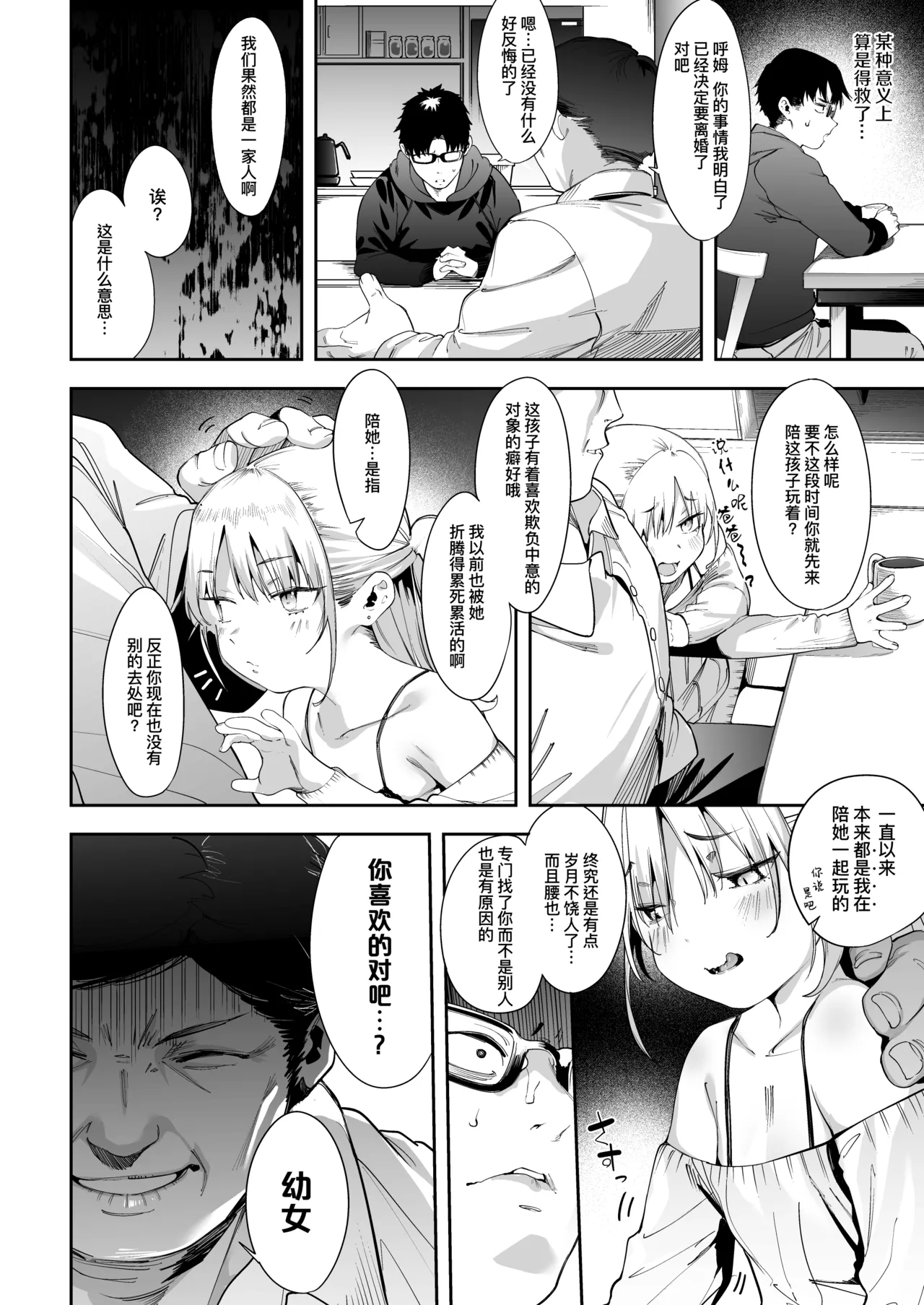 [饼屋 (かろちー)] 雌小鬼莉娜酱 VOL.1 [中国翻译] [无修正] [DL版]