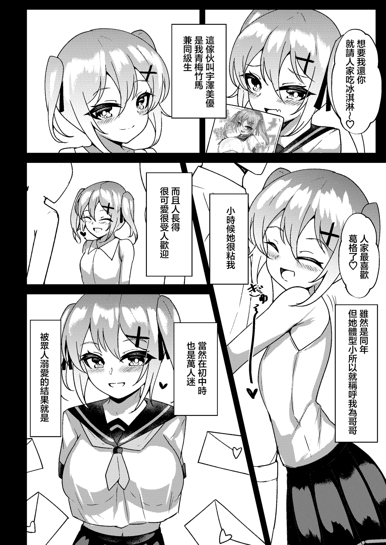 [桃栗万年 (てぃあまと)] 雌小鬼无自觉催眠 [中国翻译]
