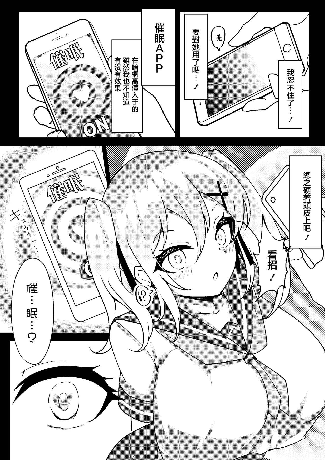 [桃栗万年 (てぃあまと)] 雌小鬼无自觉催眠 [中国翻译]