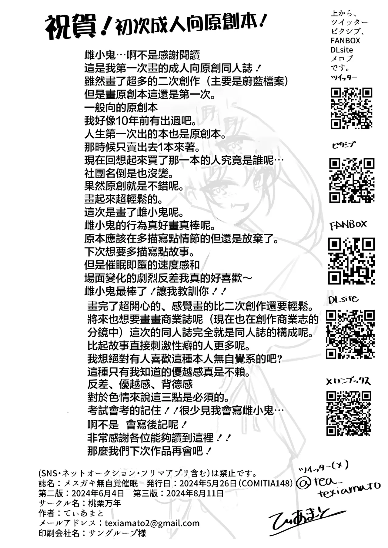 [桃栗万年 (てぃあまと)] 雌小鬼无自觉催眠 [中国翻译]