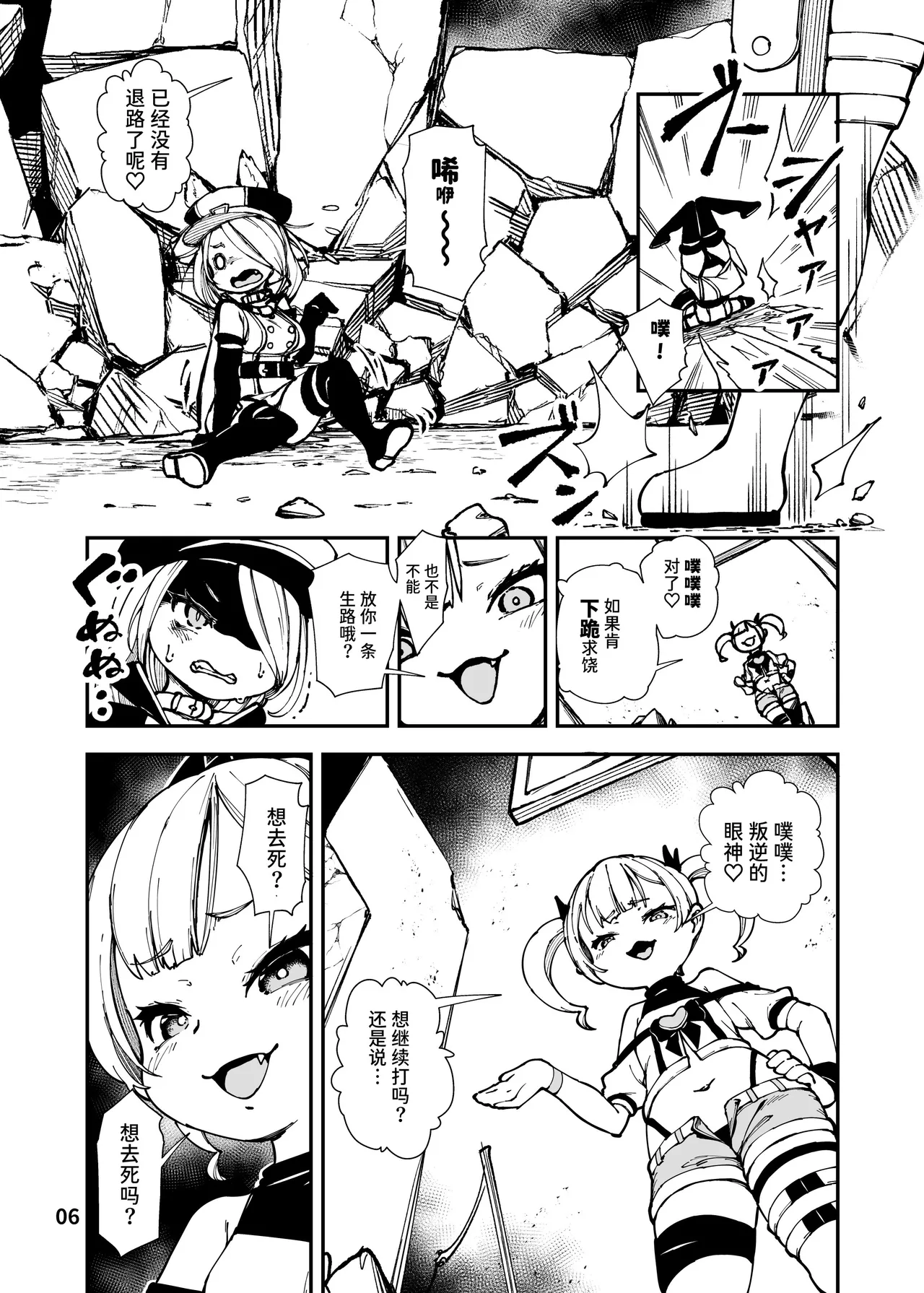 [ななめ班 (半しゃる)] 最恐雌小鬼的废物软绵绵战斗员化改造工程 [中国翻译] [DL版]