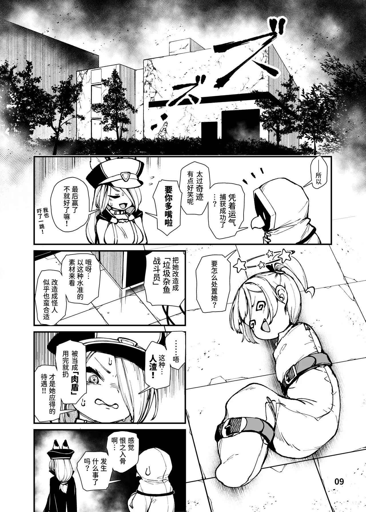 [ななめ班 (半しゃる)] 最恐雌小鬼的废物软绵绵战斗员化改造工程 [中国翻译] [DL版]