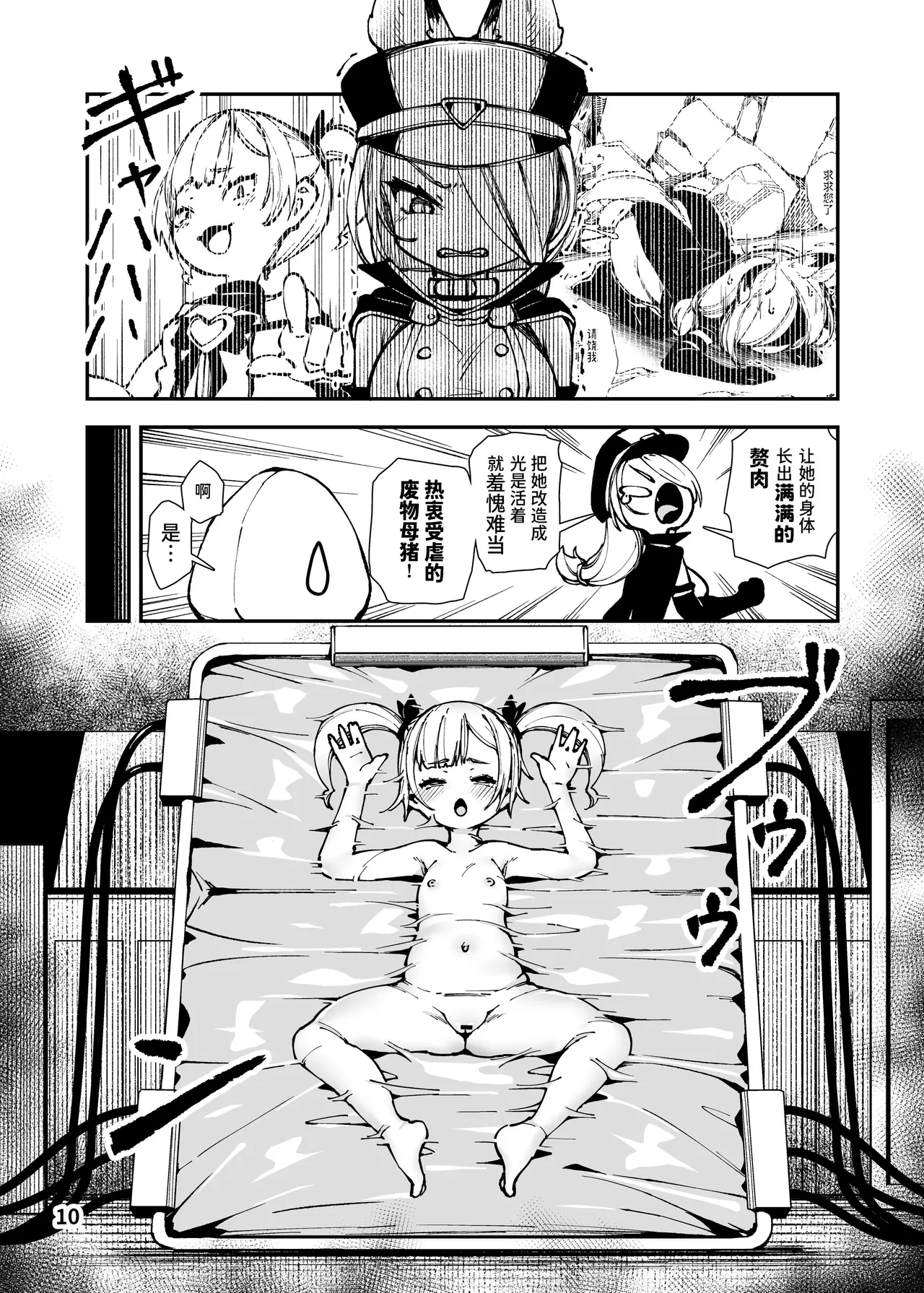 [ななめ班 (半しゃる)] 最恐雌小鬼的废物软绵绵战斗员化改造工程 [中国翻译] [DL版]