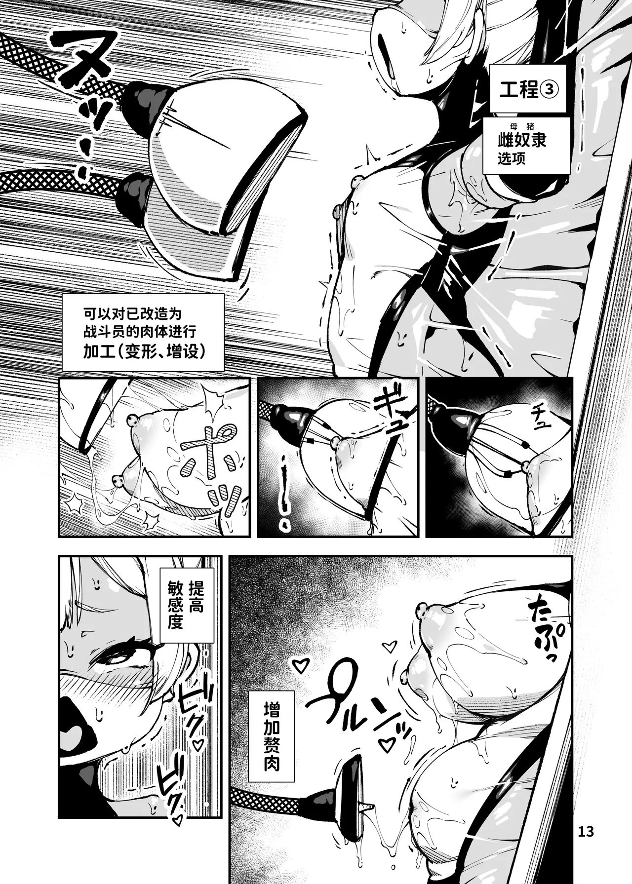 [ななめ班 (半しゃる)] 最恐雌小鬼的废物软绵绵战斗员化改造工程 [中国翻译] [DL版]