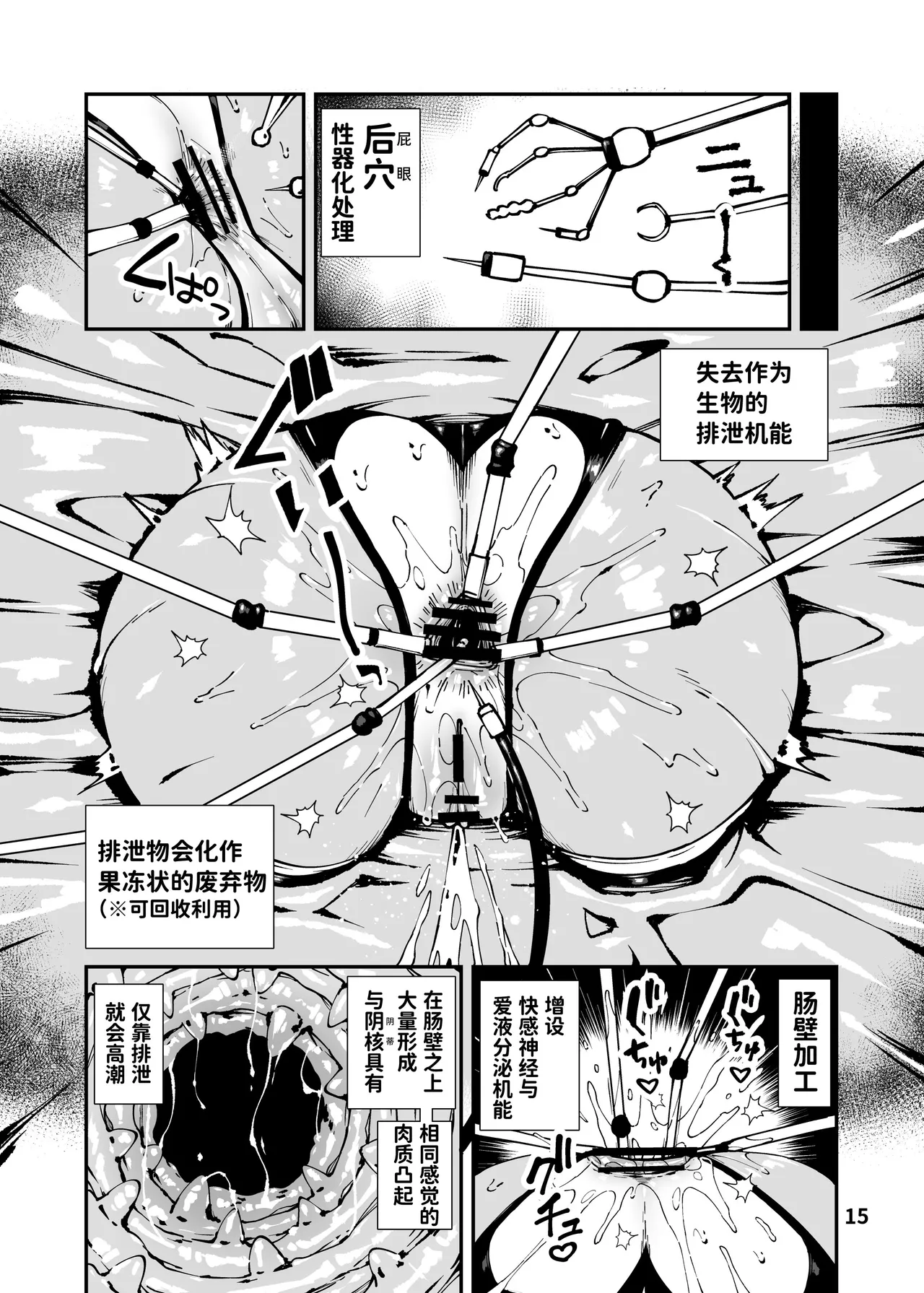 [ななめ班 (半しゃる)] 最恐雌小鬼的废物软绵绵战斗员化改造工程 [中国翻译] [DL版]