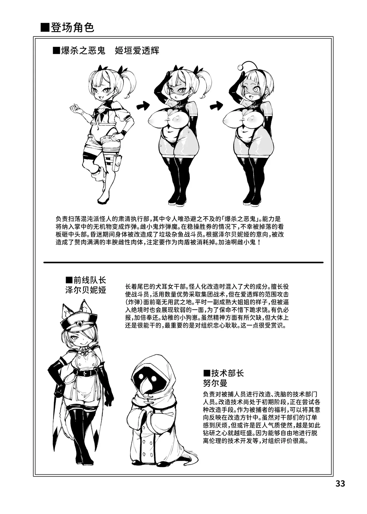 [ななめ班 (半しゃる)] 最恐雌小鬼的废物软绵绵战斗员化改造工程 [中国翻译] [DL版]