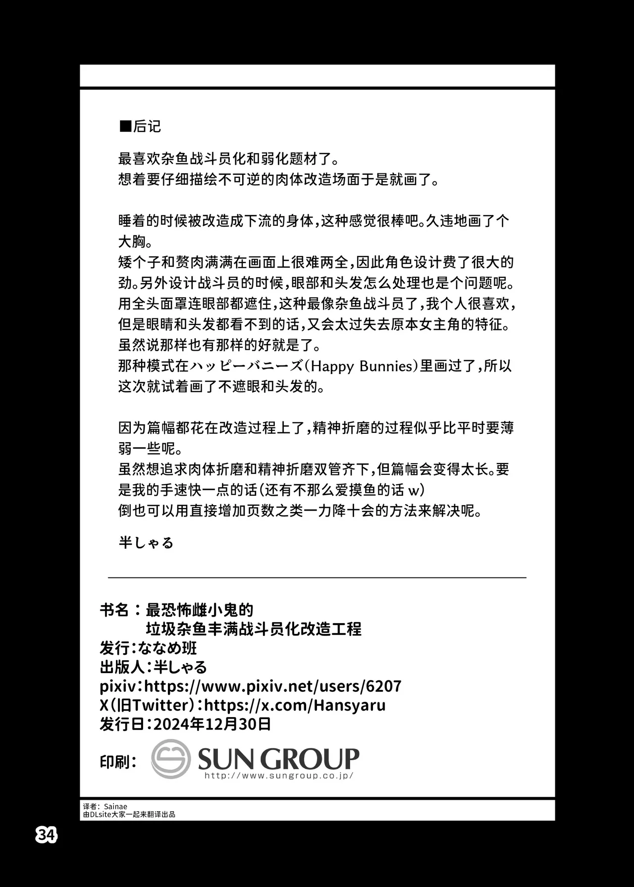 [ななめ班 (半しゃる)] 最恐雌小鬼的废物软绵绵战斗员化改造工程 [中国翻译] [DL版]