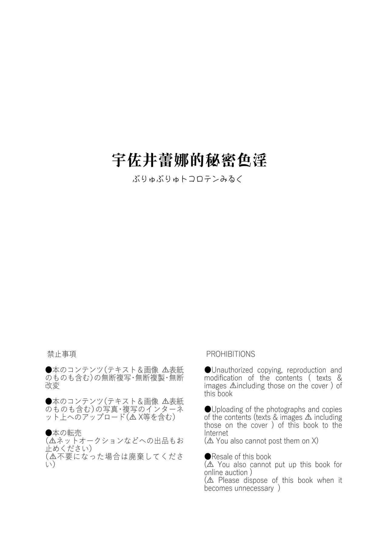[ぶりゅぶりゅトコロテンみるく (Yapo)] 宇佐井玲亚的秘密色情 [中国翻译]