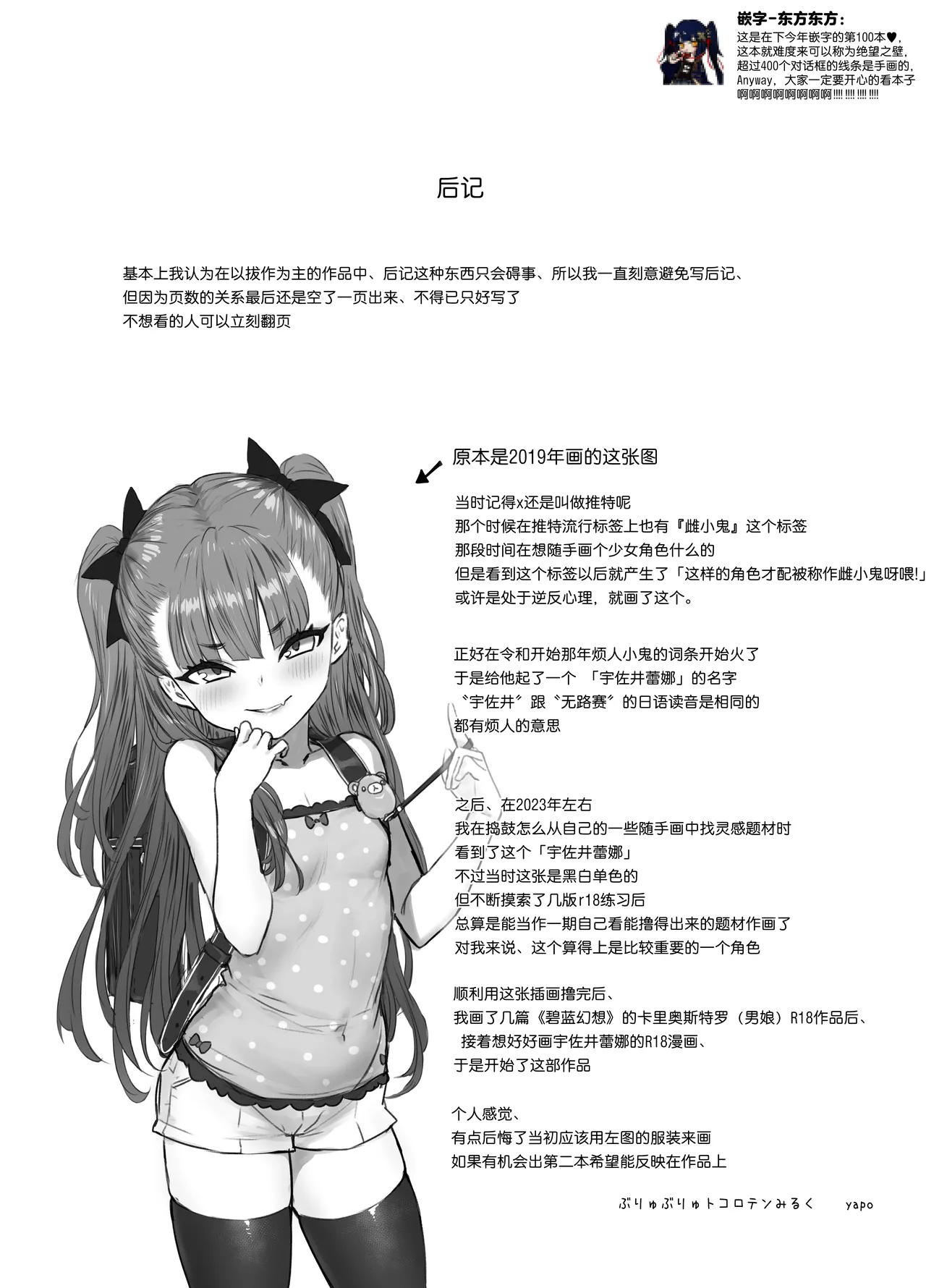 [ぶりゅぶりゅトコロテンみるく (Yapo)] 宇佐井玲亚的秘密色情 [中国翻译]