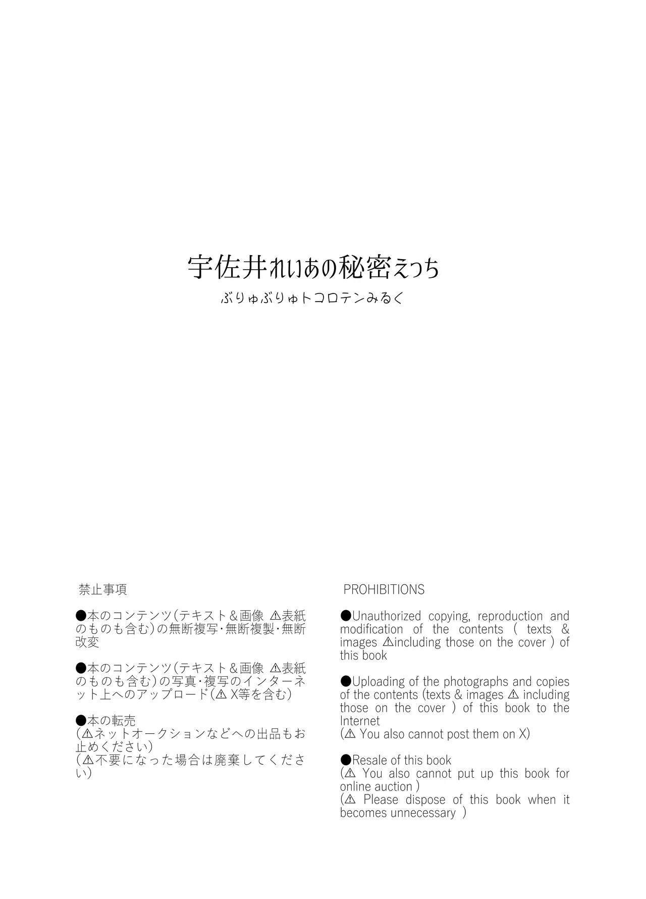 [ぶりゅぶりゅトコロテンみるく (Yapo)] 宇佐井玲亚的秘密色情 [中国翻译]