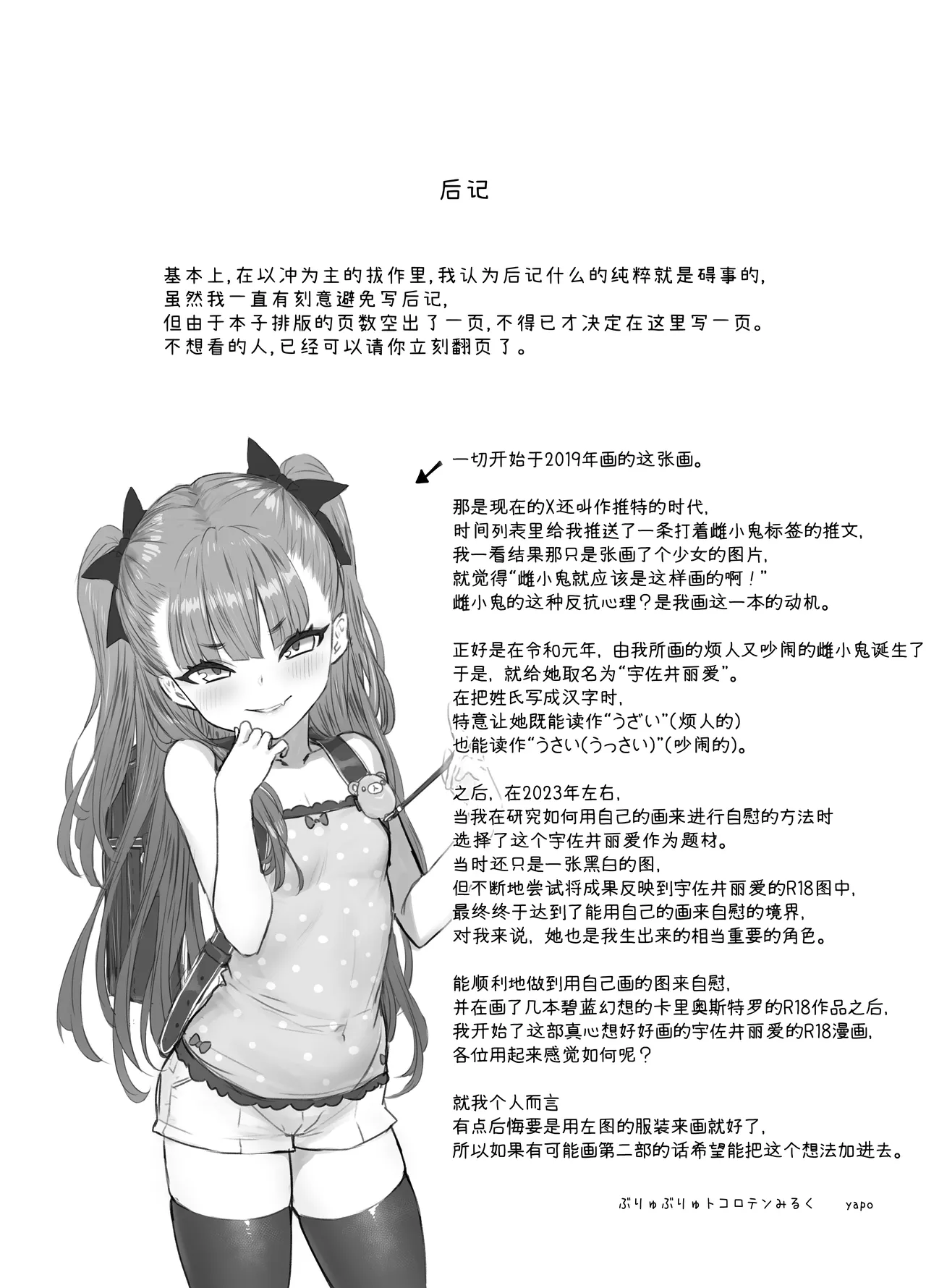 [ぶりゅぶりゅトコロテンみるく (Yapo)] 宇佐井玲亚的秘密色情 [中国翻译]