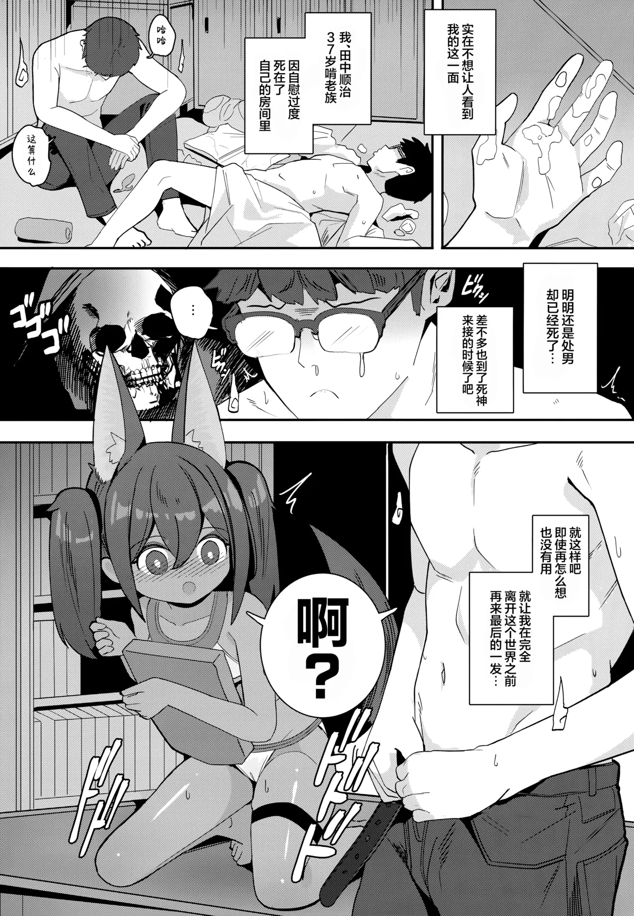 (C106) [褐色のしおり (すりお)] 阿努比斯的色情死者审判3 [中国翻译]