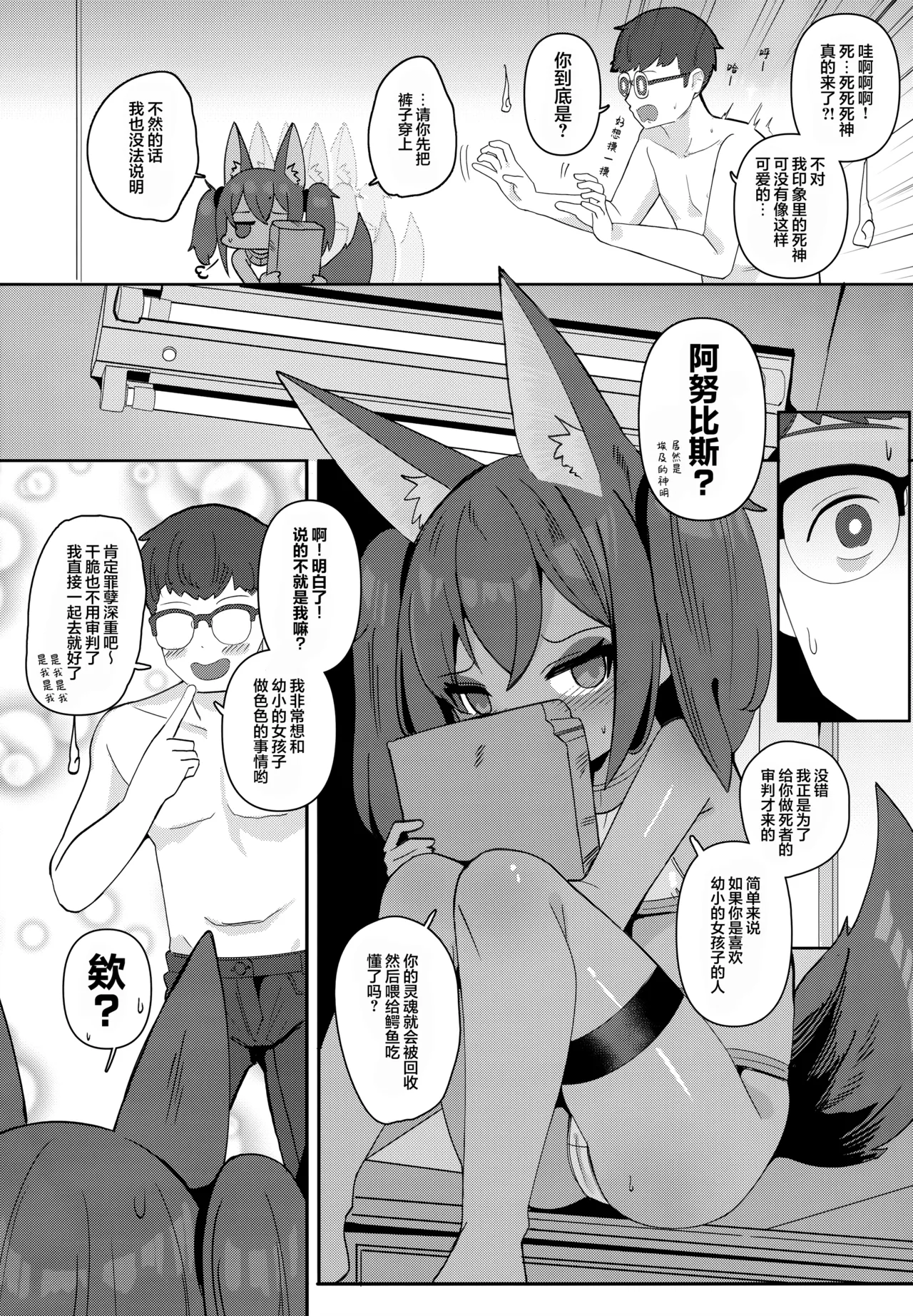 (C106) [褐色のしおり (すりお)] 阿努比斯的色情死者审判3 [中国翻译]