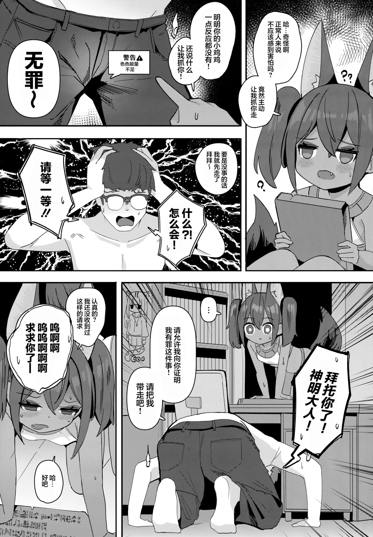 (C106) [褐色のしおり (すりお)] 阿努比斯的色情死者审判3 [中国翻译]
