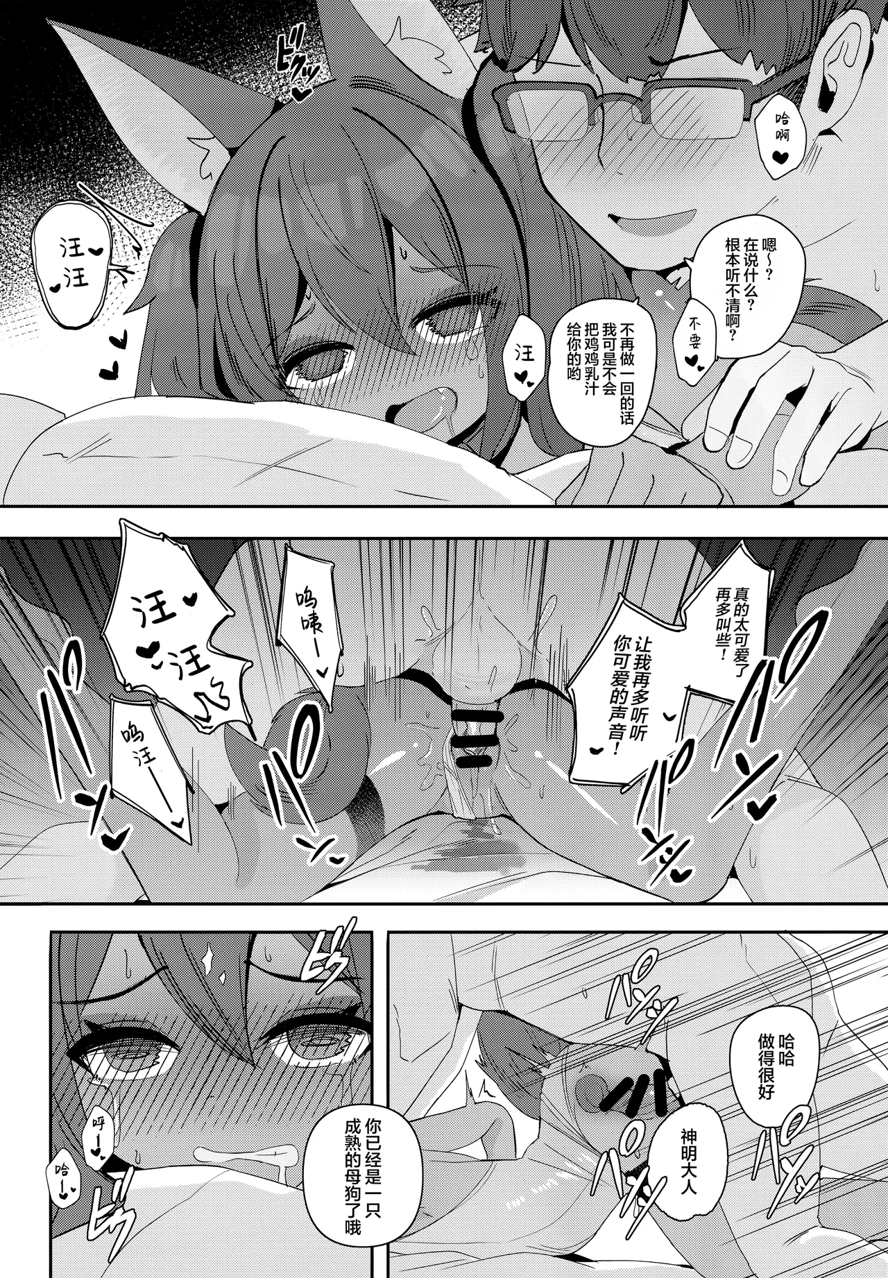 (C106) [褐色のしおり (すりお)] 阿努比斯的色情死者审判3 [中国翻译]