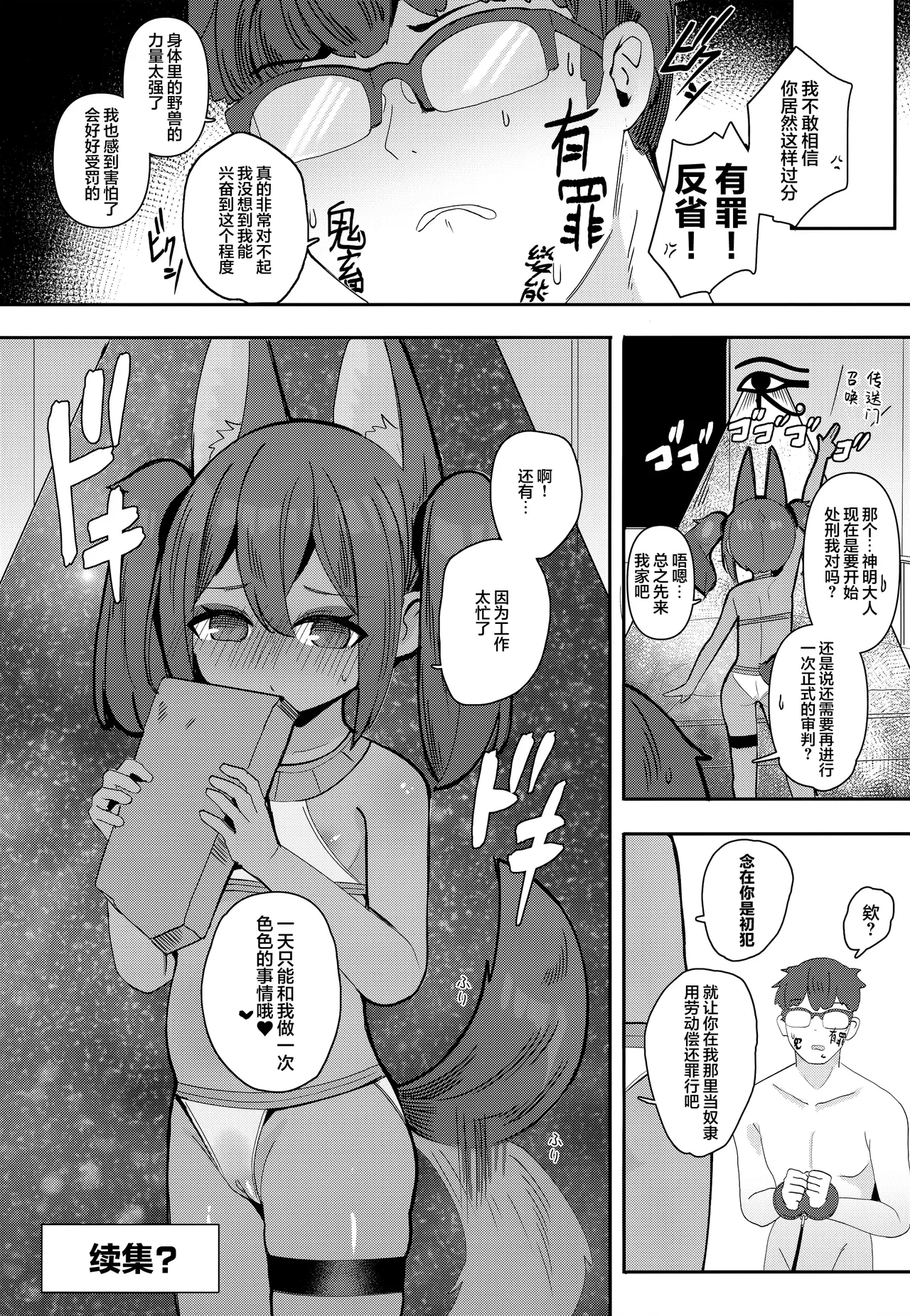 (C106) [褐色のしおり (すりお)] 阿努比斯的色情死者审判3 [中国翻译]