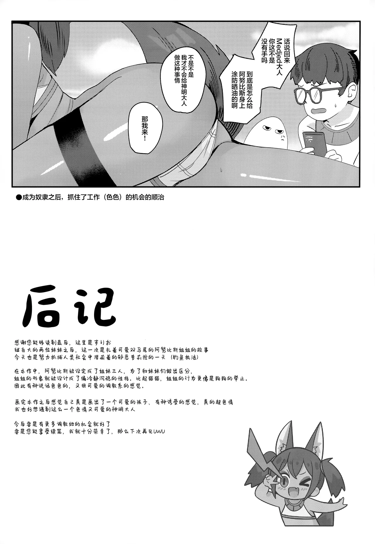 (C106) [褐色のしおり (すりお)] 阿努比斯的色情死者审判3 [中国翻译]