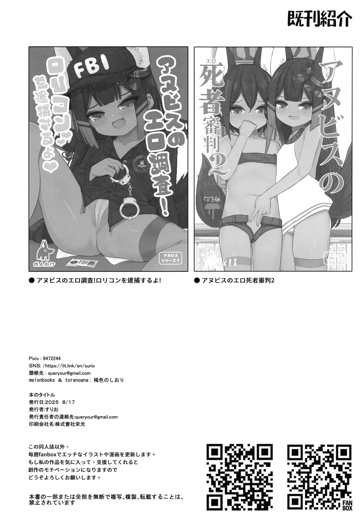 (C106) [褐色のしおり (すりお)] 阿努比斯的色情死者审判3 [中国翻译]