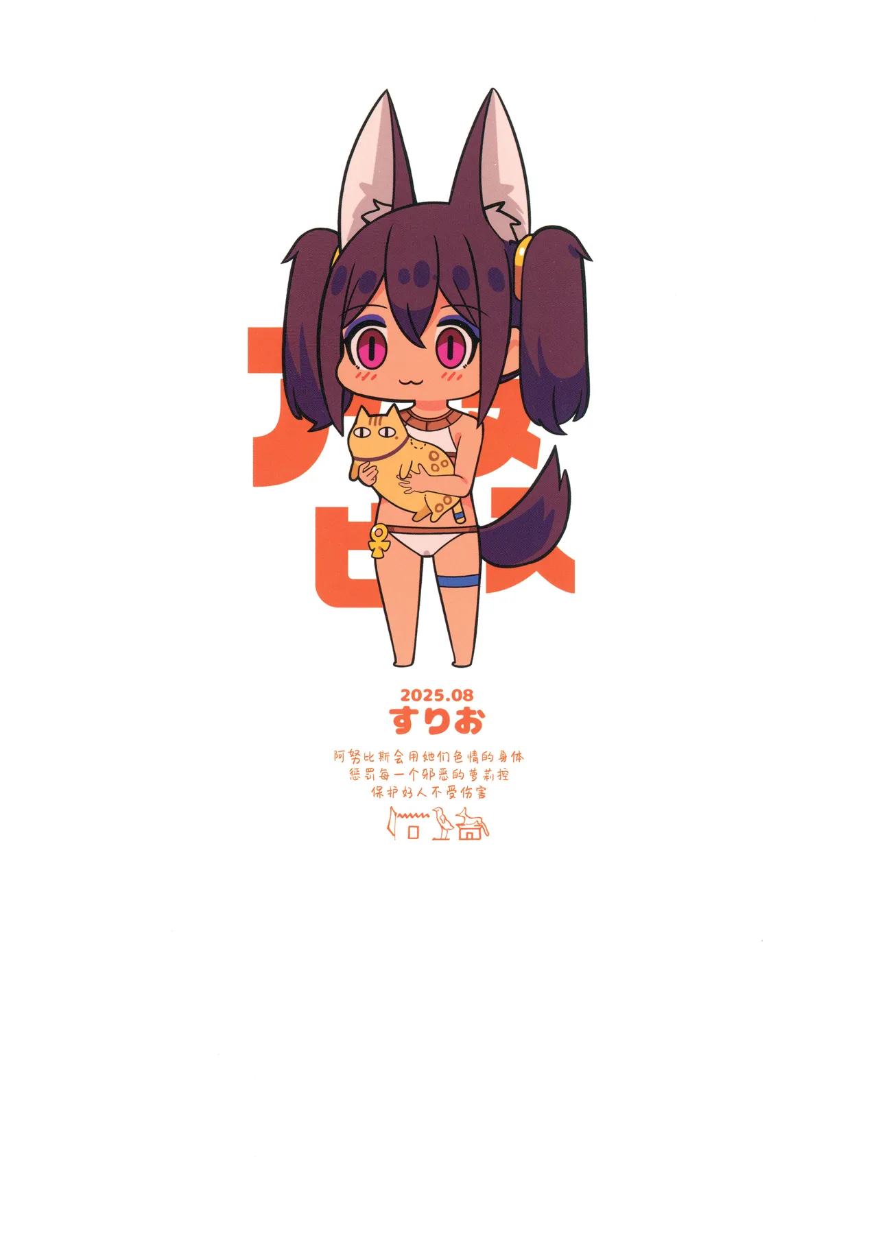 (C106) [褐色のしおり (すりお)] 阿努比斯的色情死者审判3 [中国翻译]
