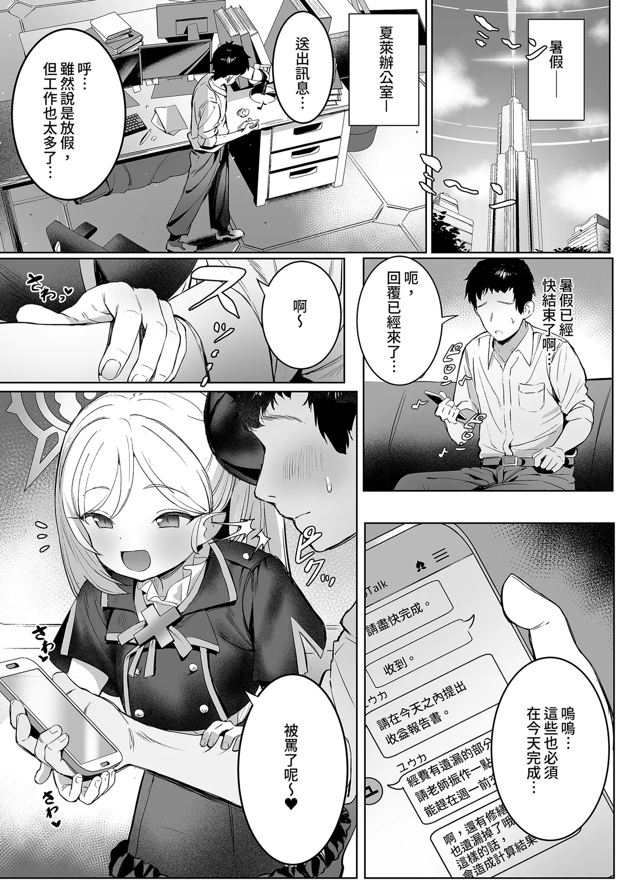 [もれりあすたんだーど (しゅる版)] 睦月的计划 (蔚蓝档案) [中国翻译] [无修正] [DL版]
