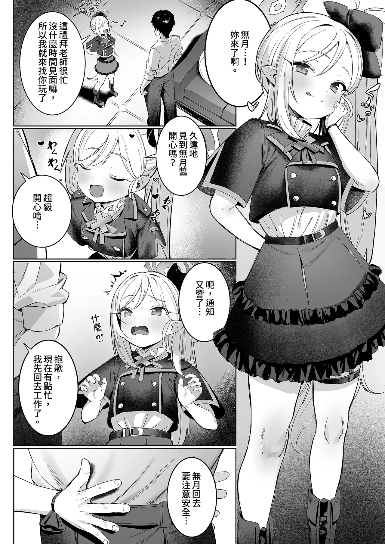 [もれりあすたんだーど (しゅる版)] 睦月的计划 (蔚蓝档案) [中国翻译] [无修正] [DL版]