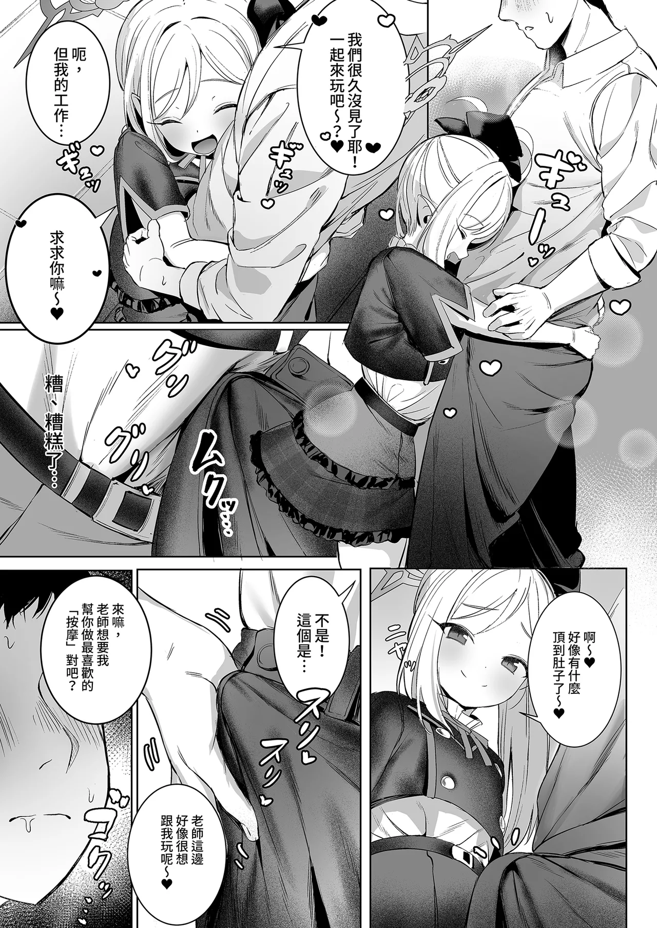 [もれりあすたんだーど (しゅる版)] 睦月的计划 (蔚蓝档案) [中国翻译] [无修正] [DL版]