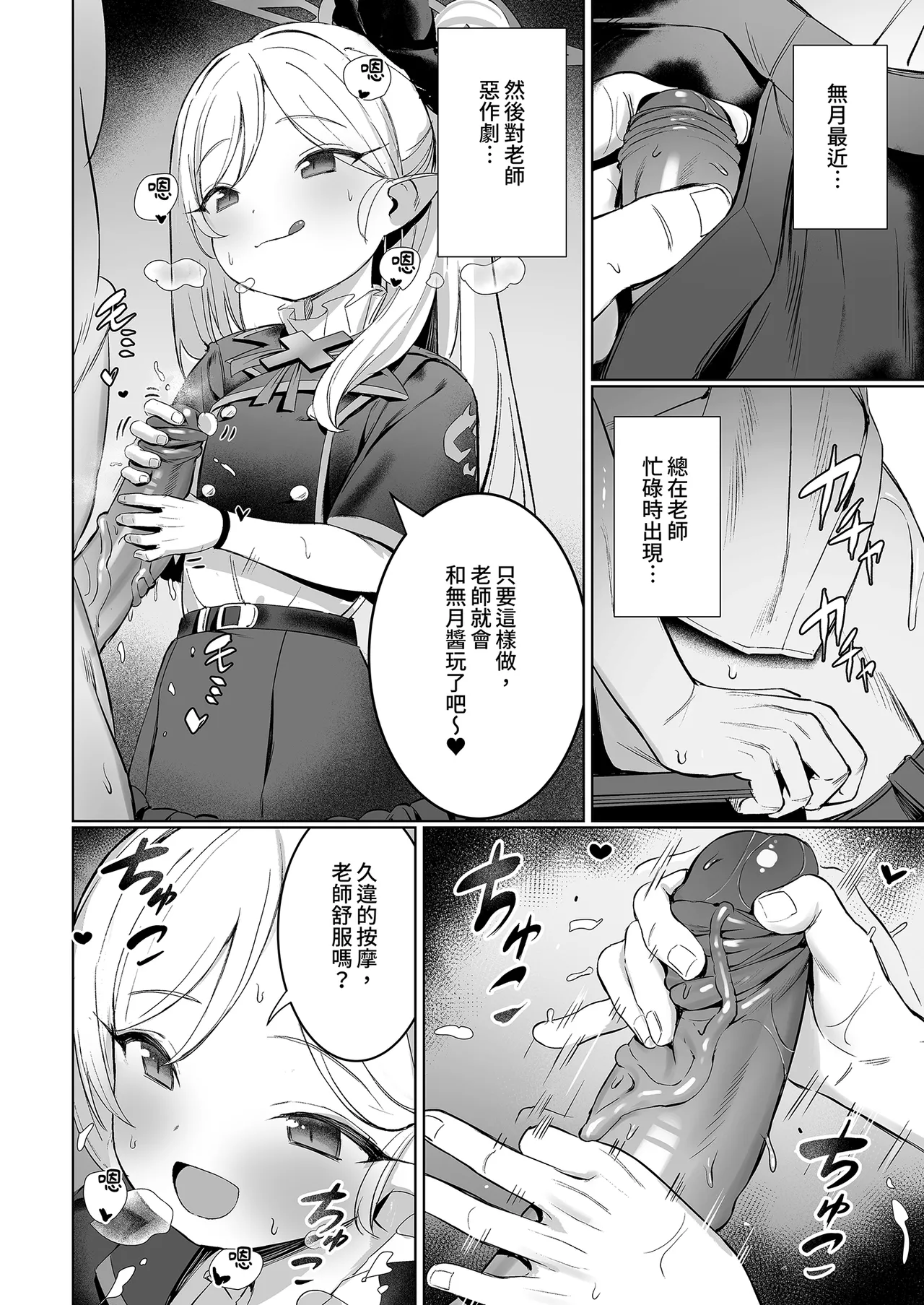 [もれりあすたんだーど (しゅる版)] 睦月的计划 (蔚蓝档案) [中国翻译] [无修正] [DL版]