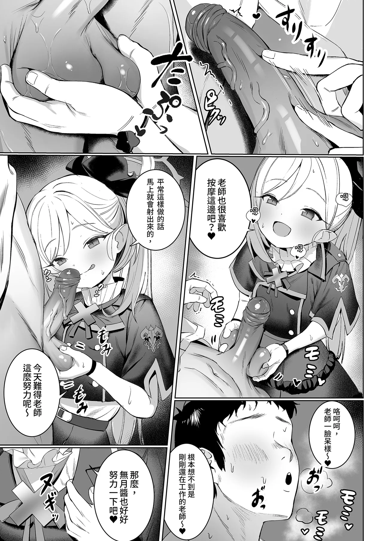 [もれりあすたんだーど (しゅる版)] 睦月的计划 (蔚蓝档案) [中国翻译] [无修正] [DL版]