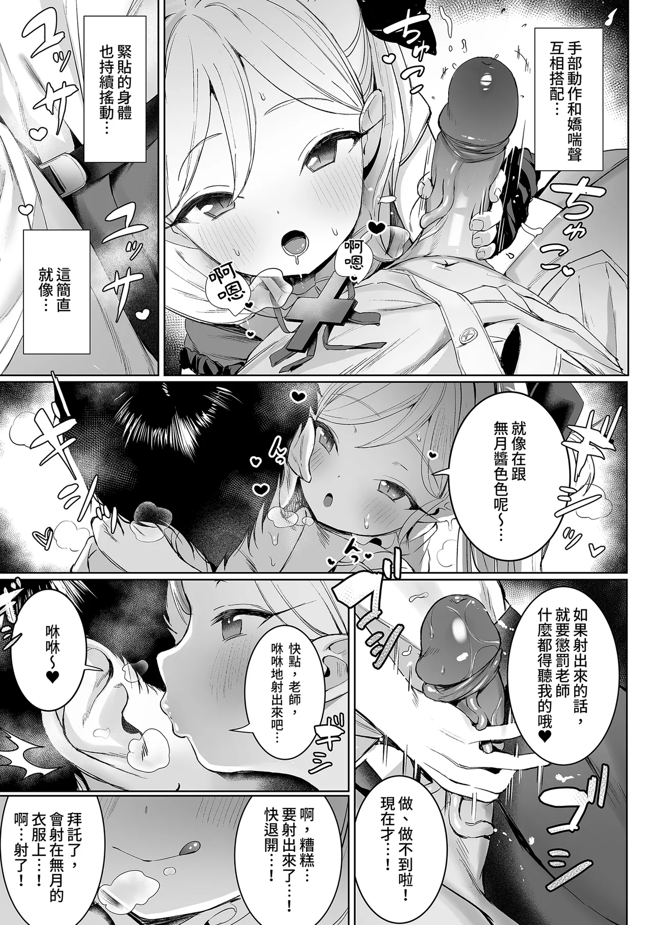 [もれりあすたんだーど (しゅる版)] 睦月的计划 (蔚蓝档案) [中国翻译] [无修正] [DL版]