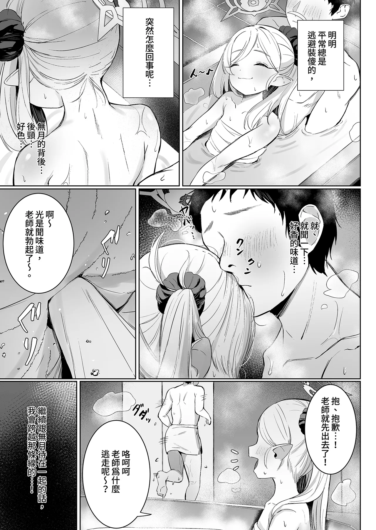 [もれりあすたんだーど (しゅる版)] 睦月的计划 (蔚蓝档案) [中国翻译] [无修正] [DL版]