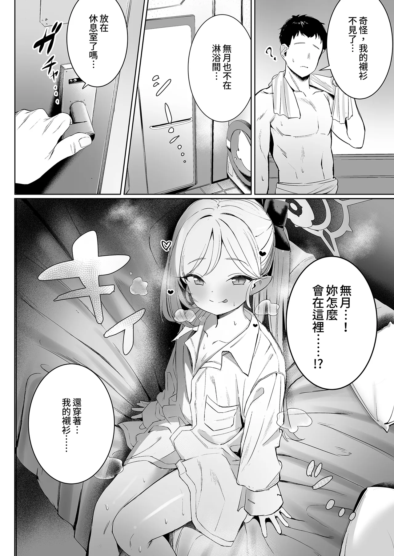 [もれりあすたんだーど (しゅる版)] 睦月的计划 (蔚蓝档案) [中国翻译] [无修正] [DL版]