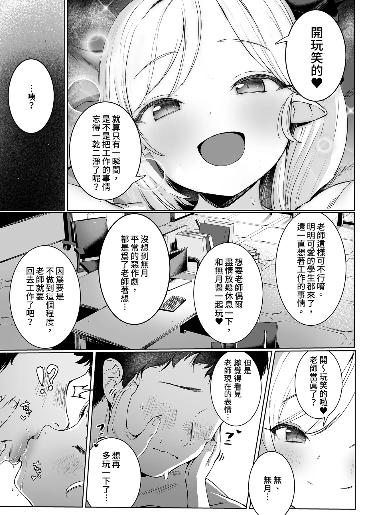 [もれりあすたんだーど (しゅる版)] 睦月的计划 (蔚蓝档案) [中国翻译] [无修正] [DL版]
