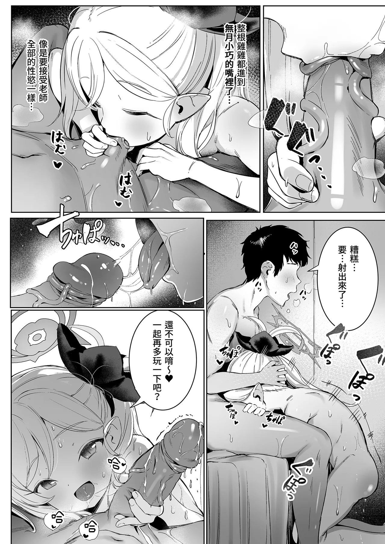 [もれりあすたんだーど (しゅる版)] 睦月的计划 (蔚蓝档案) [中国翻译] [无修正] [DL版]