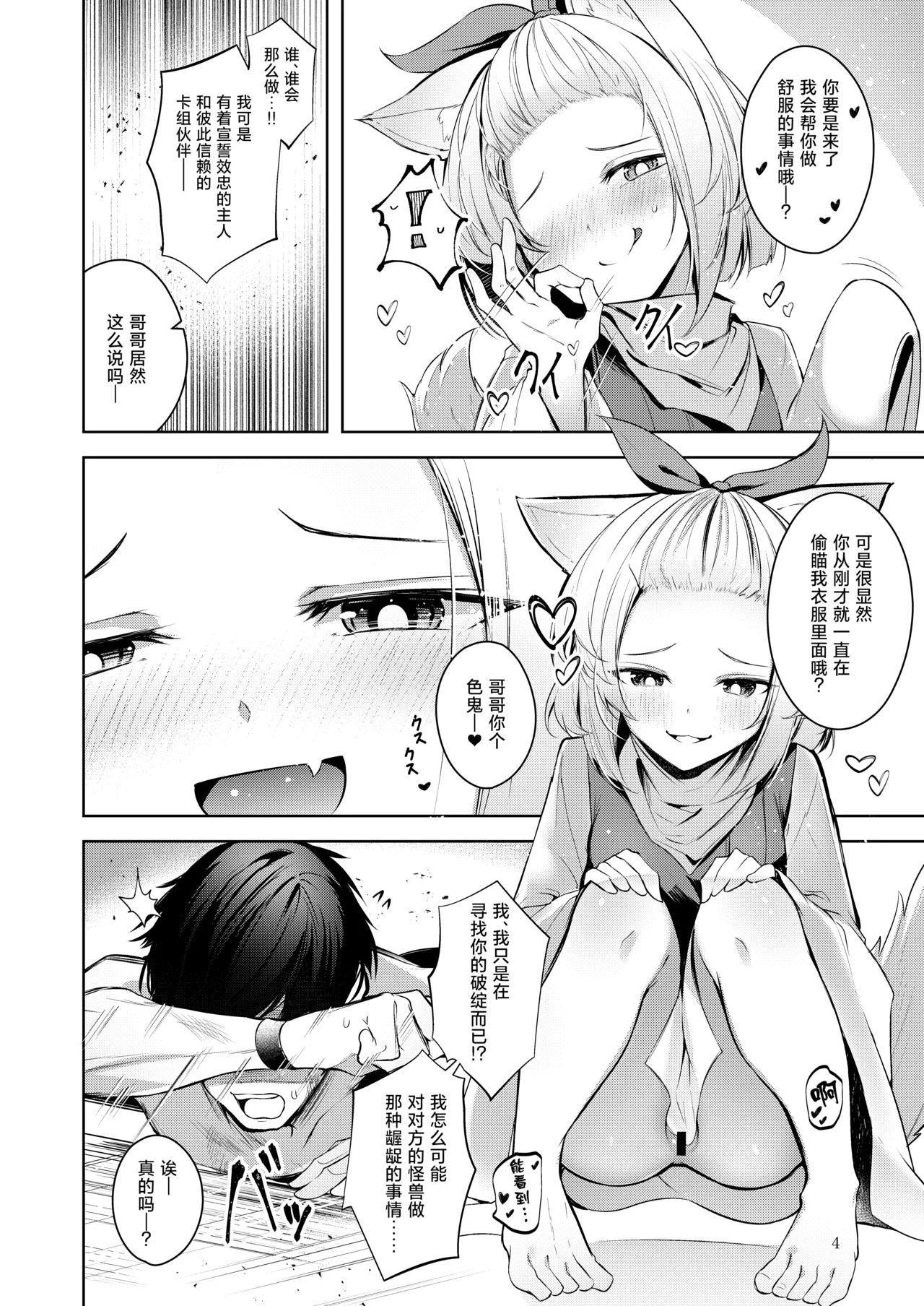 [碧猫 (みどり)] 发誓效忠的主人以及信赖的牌组伙伴怎么可能背叛...啊... (游戏王 OCG) [中国翻译] [DL版]