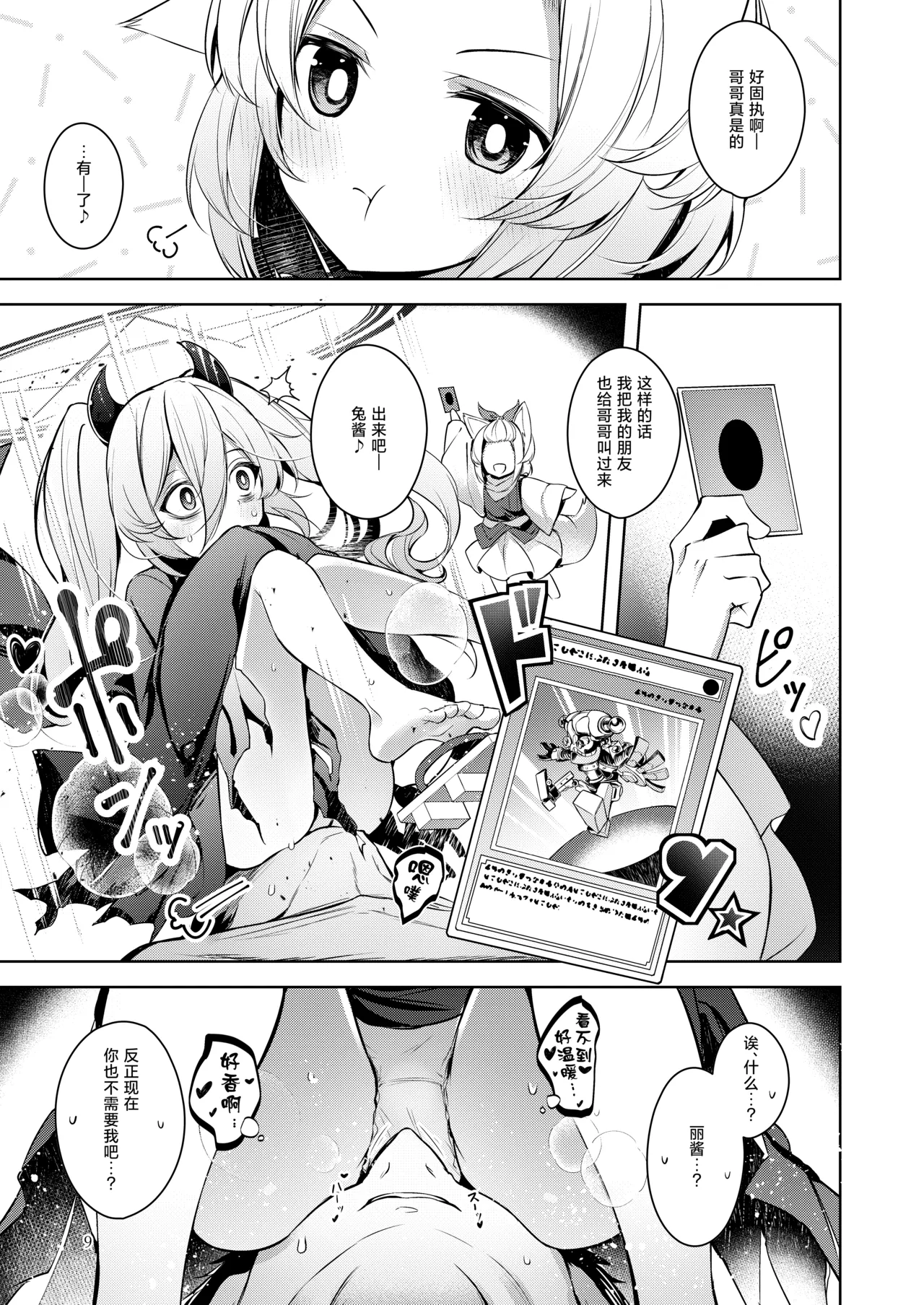 [碧猫 (みどり)] 发誓效忠的主人以及信赖的牌组伙伴怎么可能背叛...啊... (游戏王 OCG) [中国翻译] [DL版]