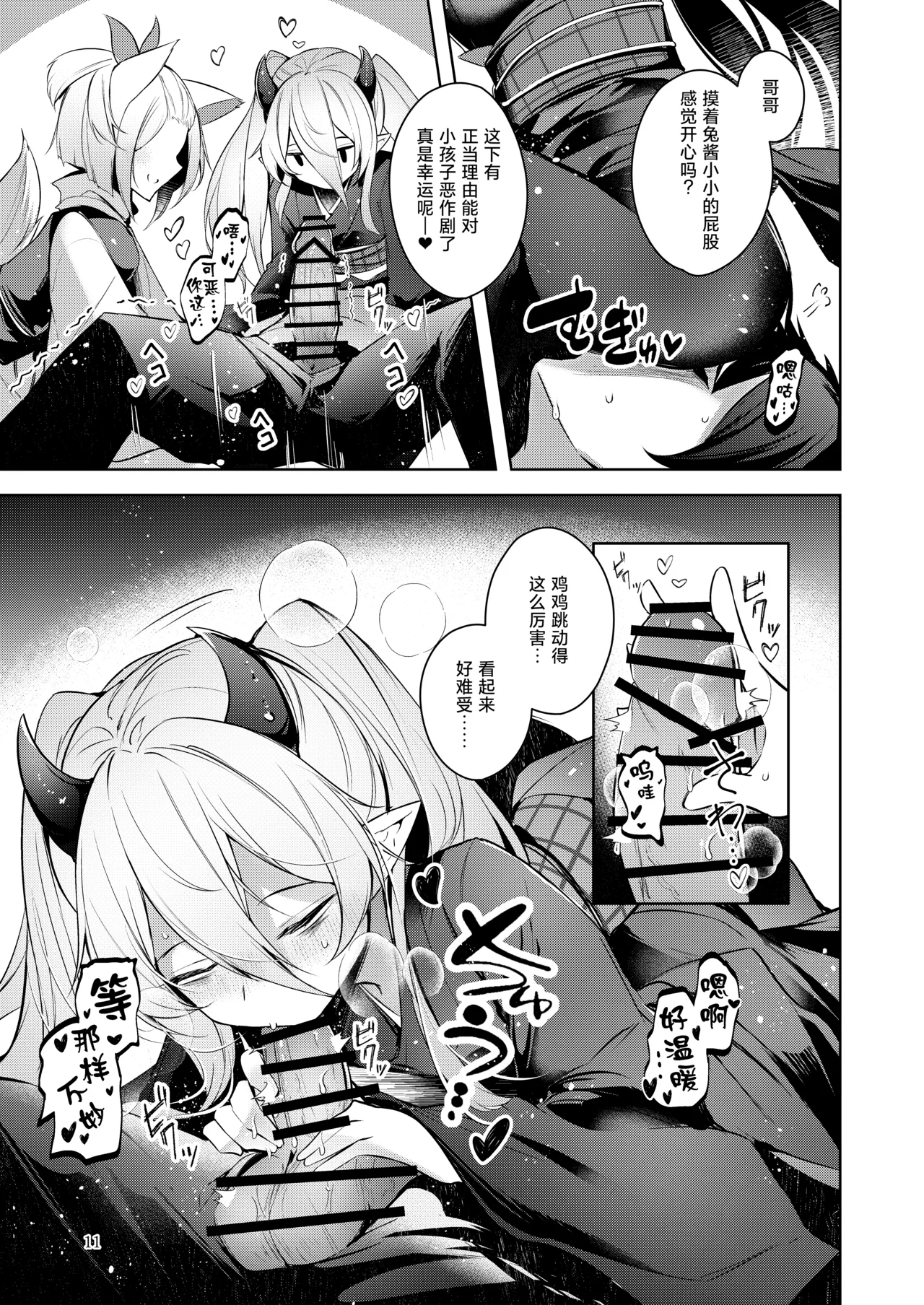 [碧猫 (みどり)] 发誓效忠的主人以及信赖的牌组伙伴怎么可能背叛...啊... (游戏王 OCG) [中国翻译] [DL版]